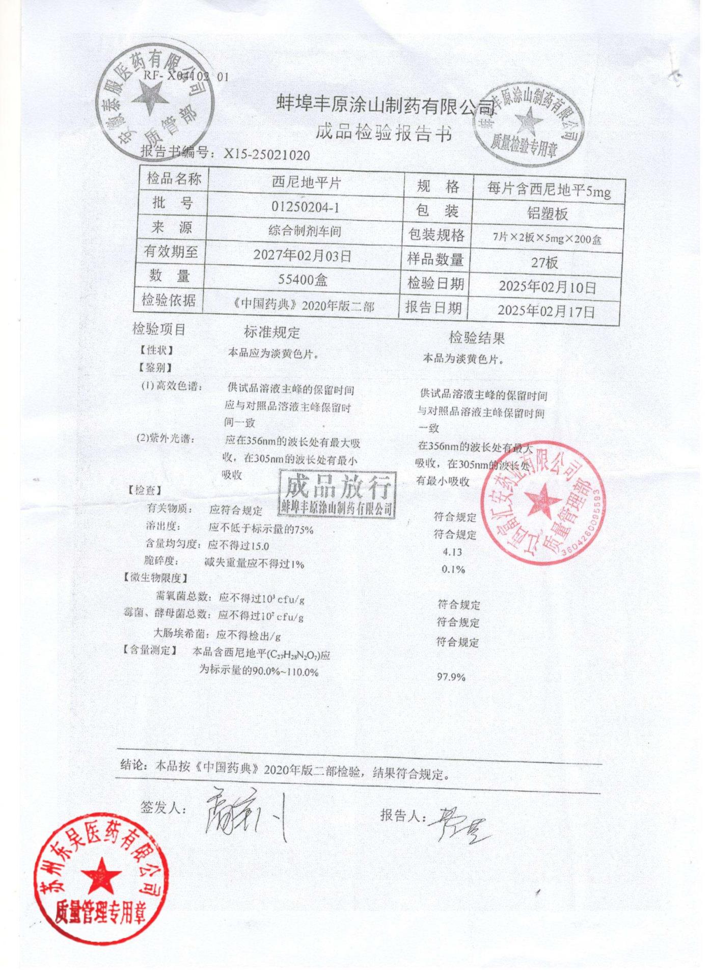 01250204-1西尼地平片