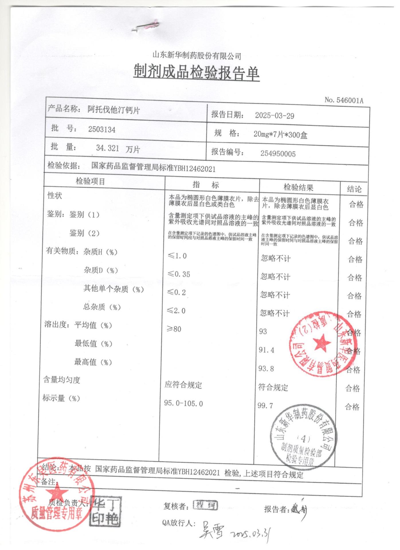 2503134阿托伐他汀钙片