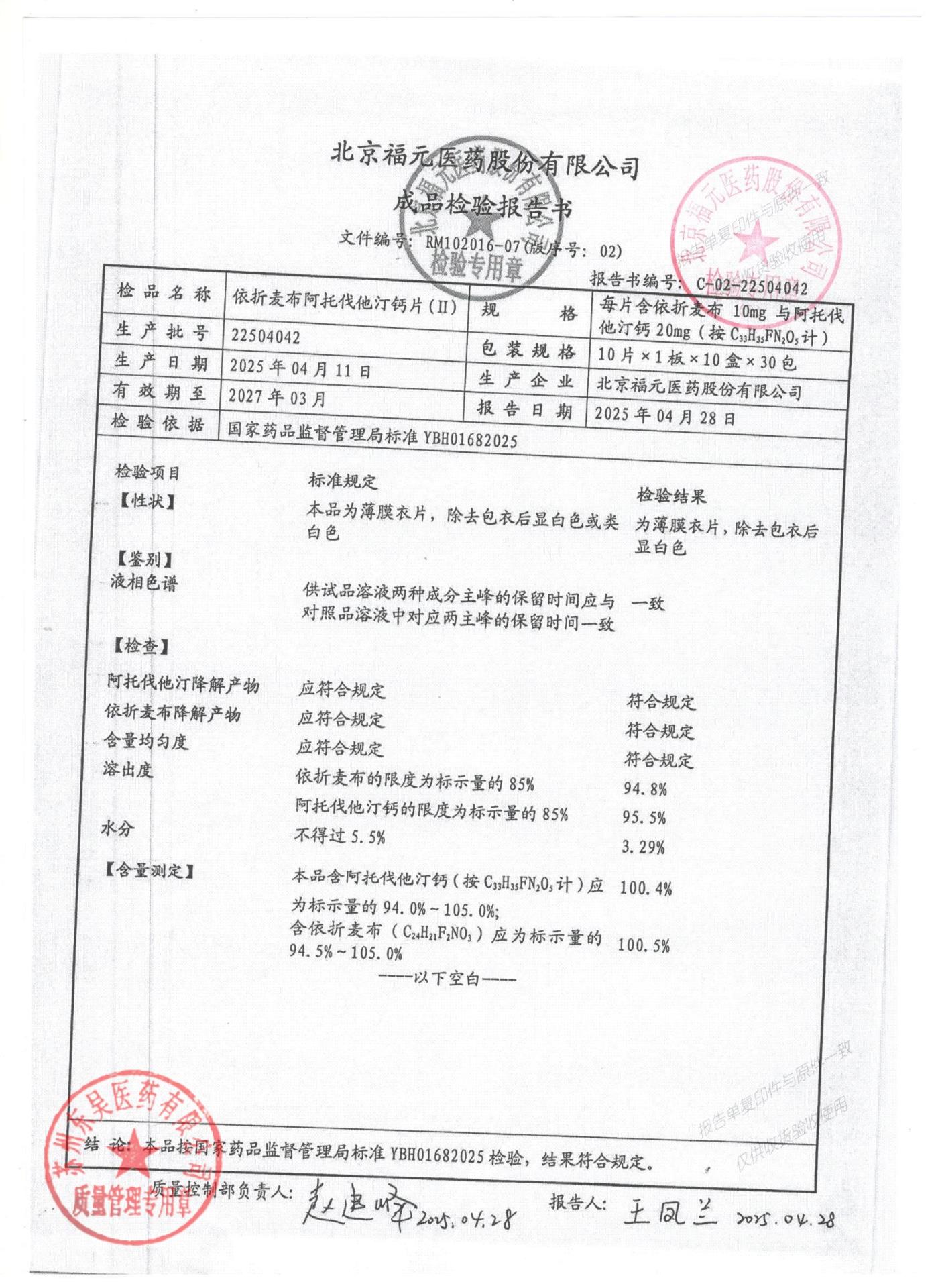 22504042依折麦布阿托伐他汀钙片