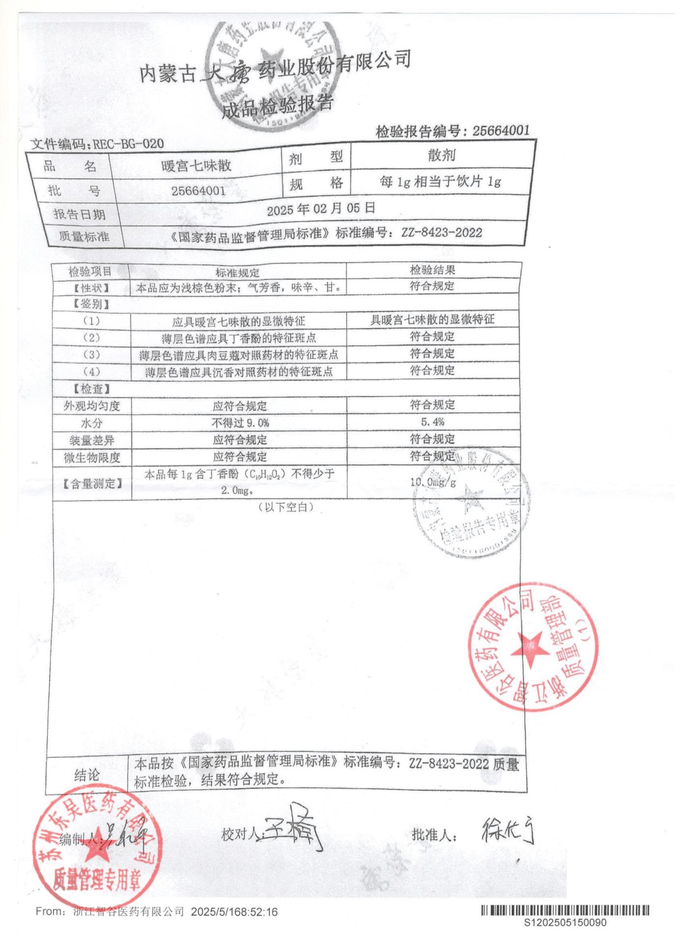 25664001暖宫七味散