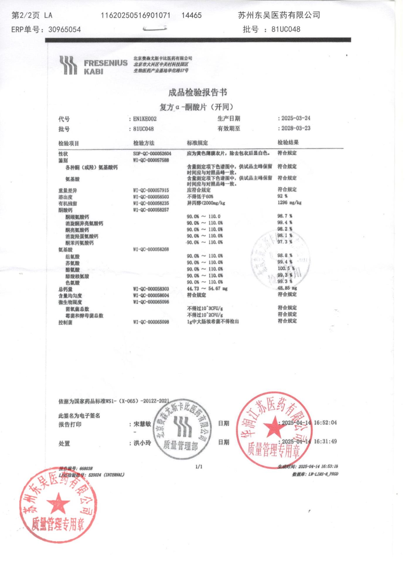 81UC048复方a-酮酸片2