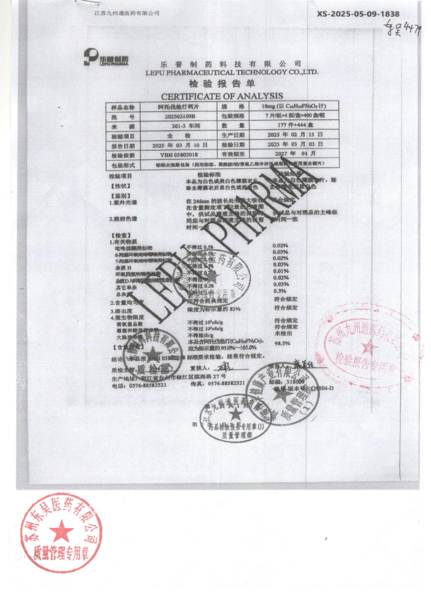 202502109B阿托伐他汀钙片