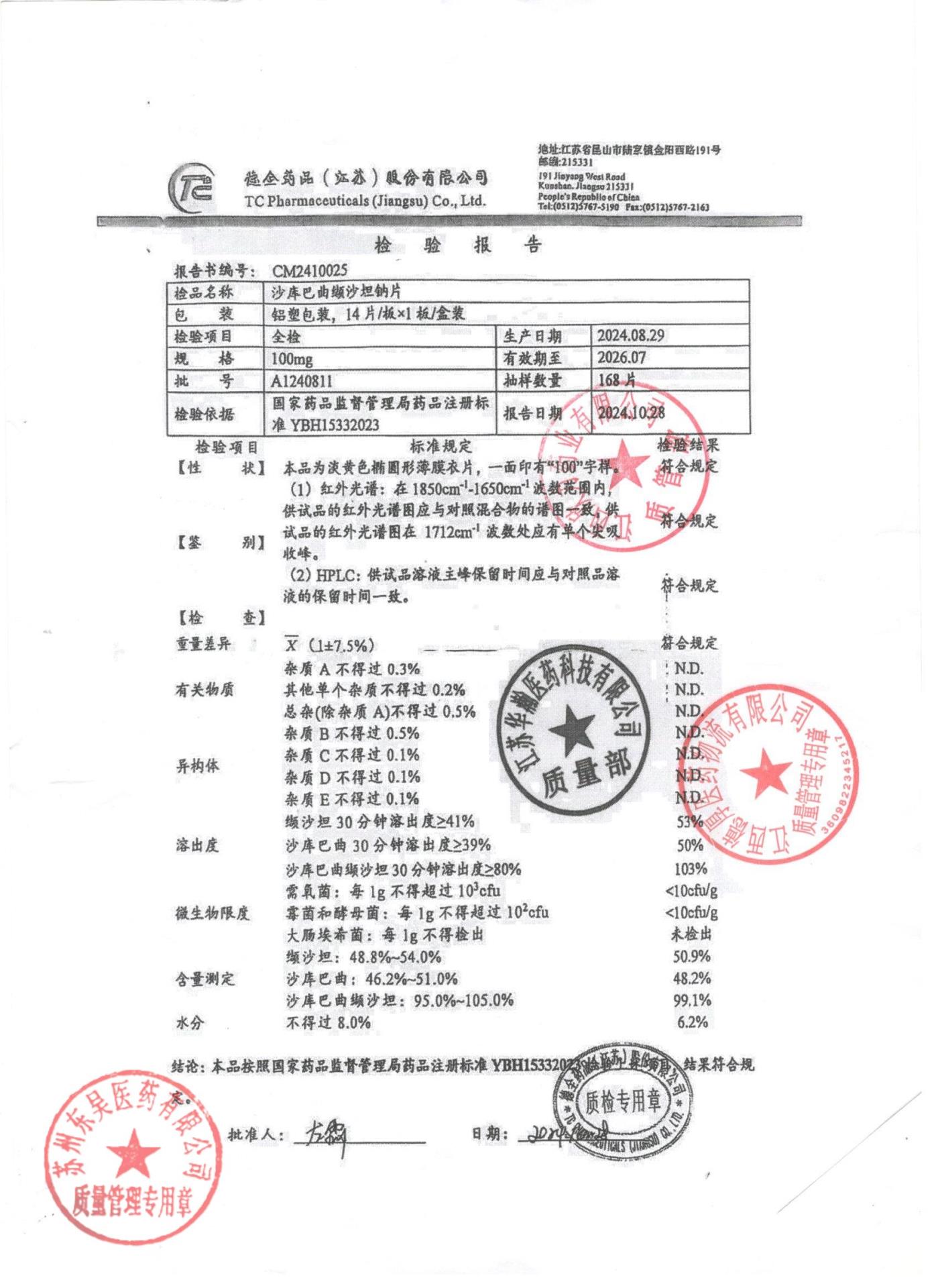 A1240811沙库巴曲缬沙坦钠片