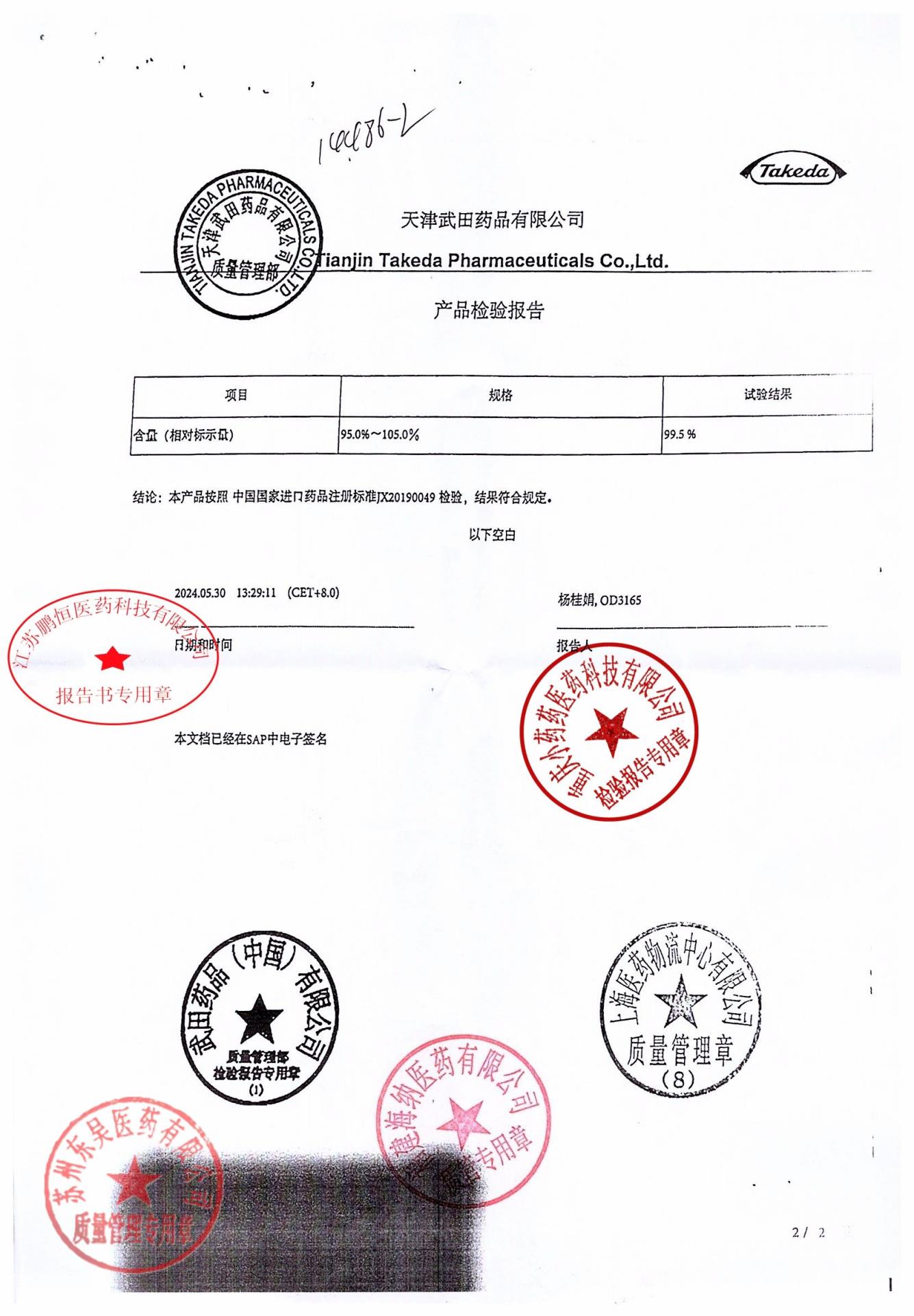 12562920富马酸伏诺拉生片2