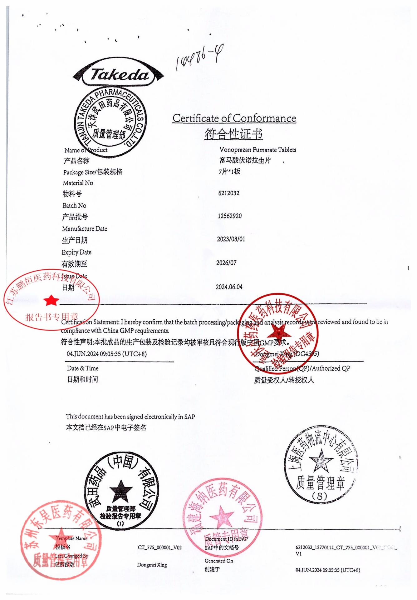 12562920富马酸伏诺拉生片3