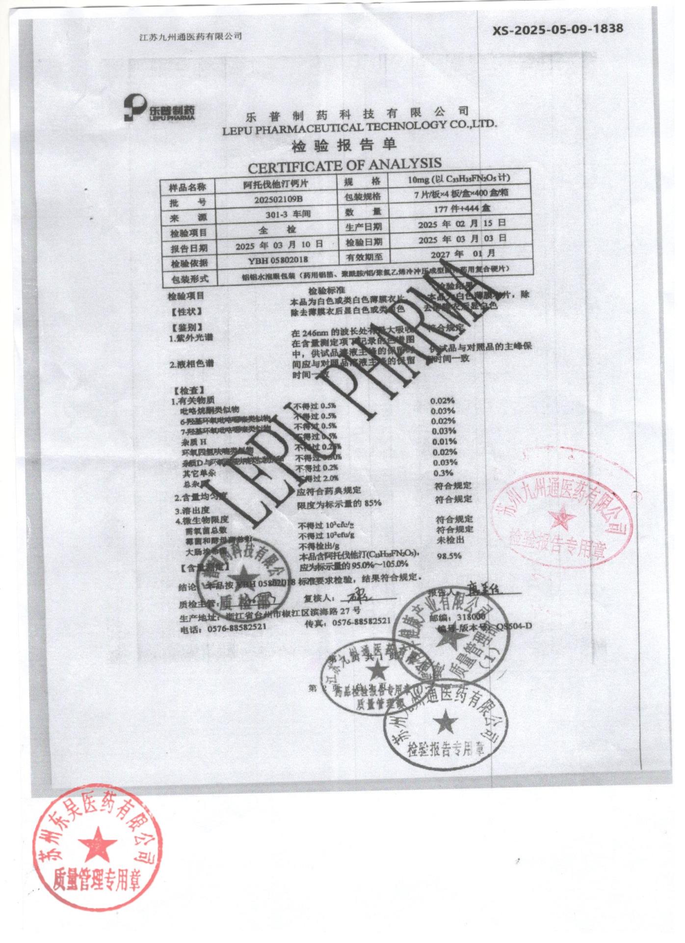 202502109B阿托伐他汀钙片