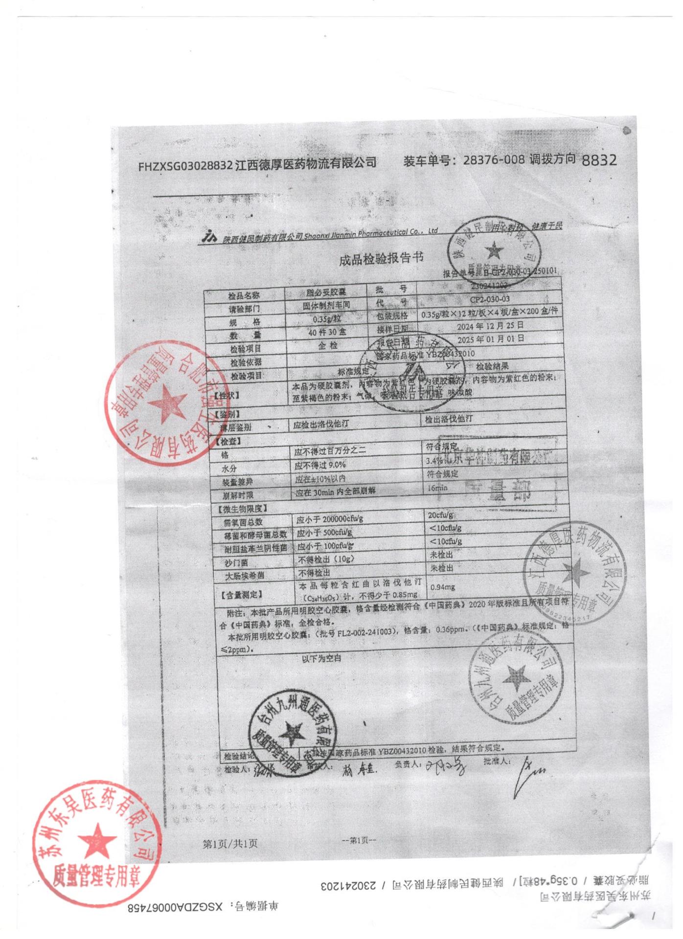 230241203脂必妥胶囊