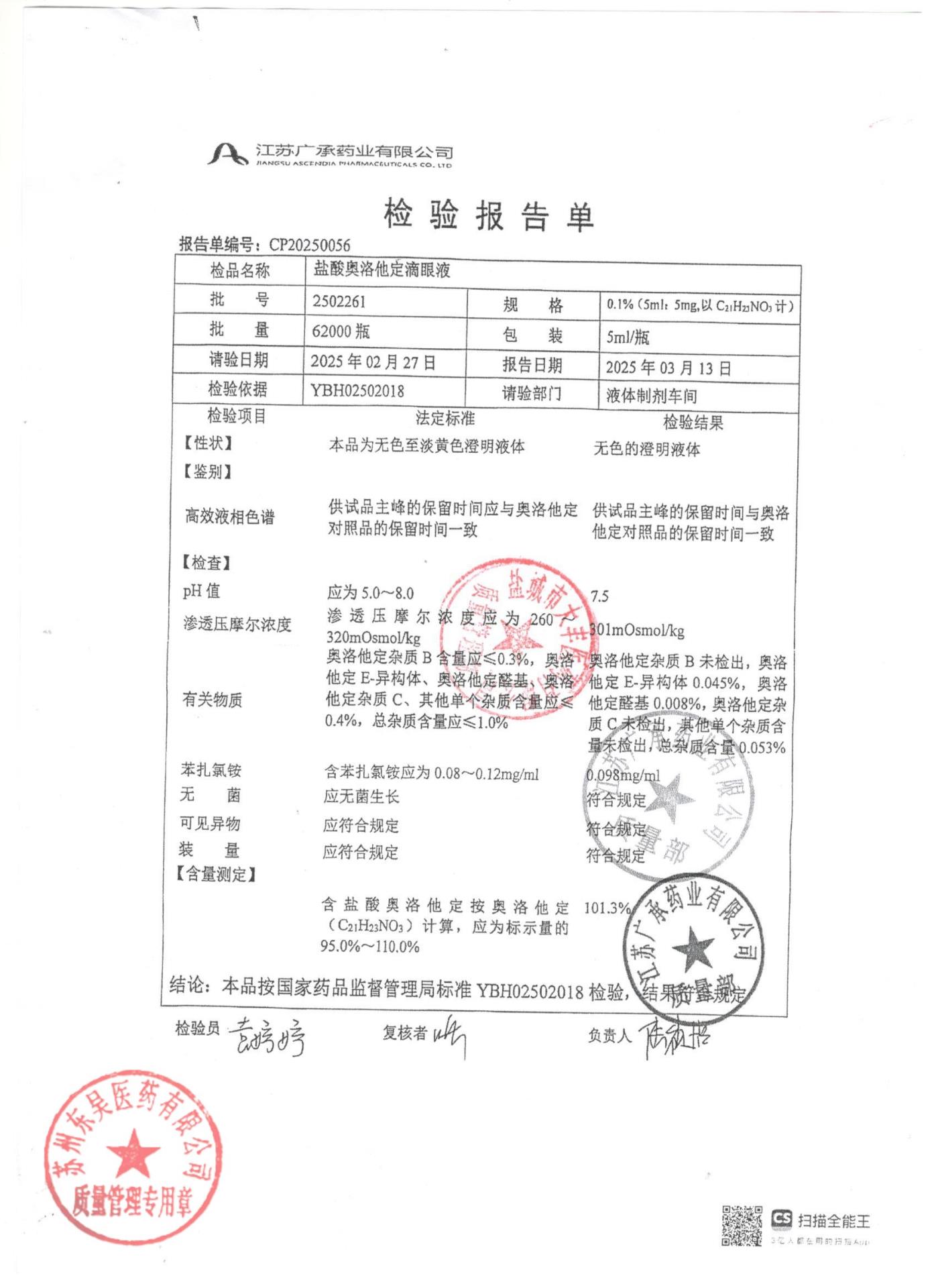 2502261盐酸奥洛他定滴眼液