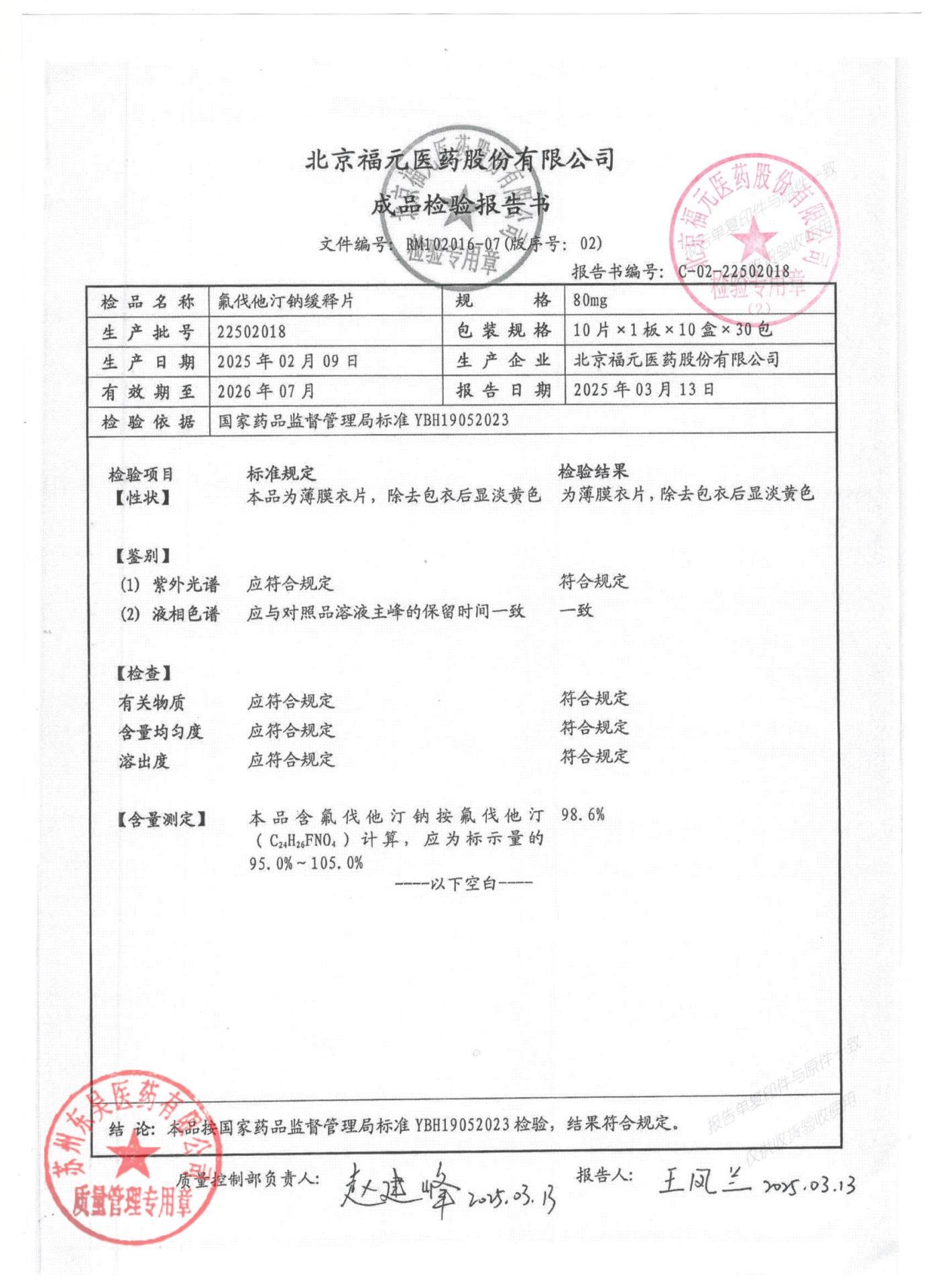 22502018氟伐他汀缓释片