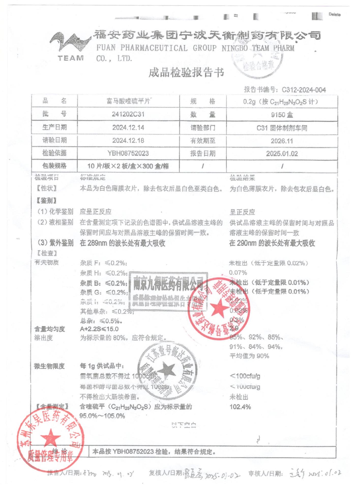 241202C31富马酸喹硫平片