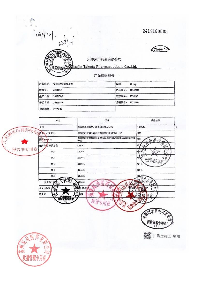 12562920富马酸伏诺拉生片4