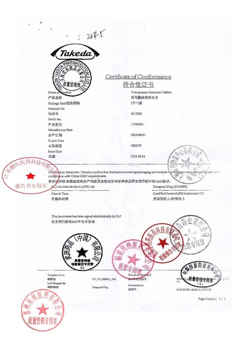 12562920富马酸伏诺拉生片2