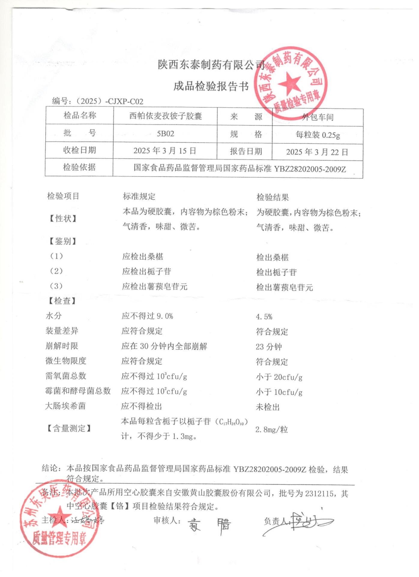 5B02西帕依麦孜彼子胶囊