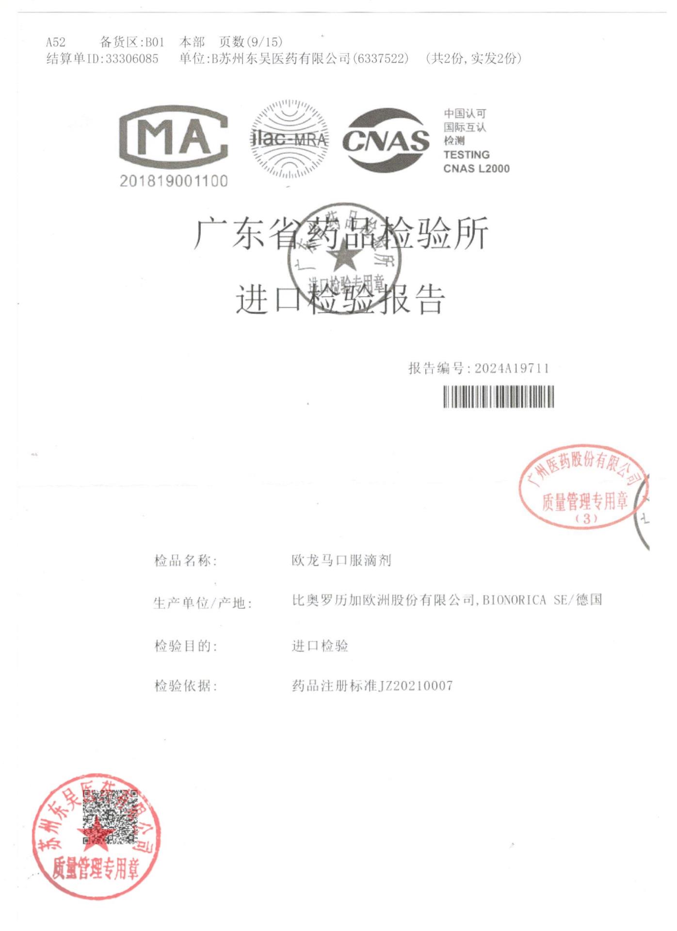 0000203617欧龙马口服滴剂1