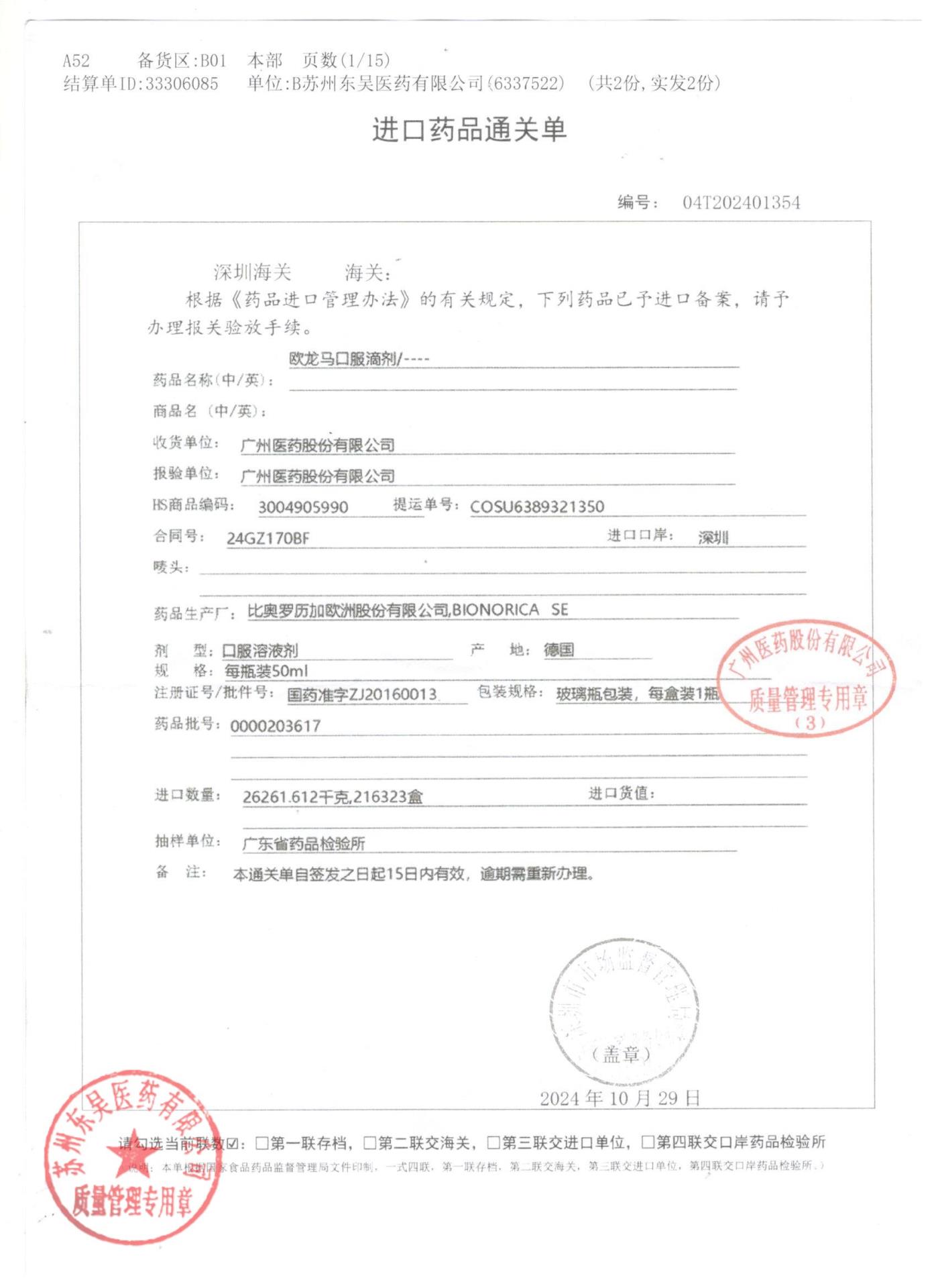 0000203617欧龙马口服滴剂8