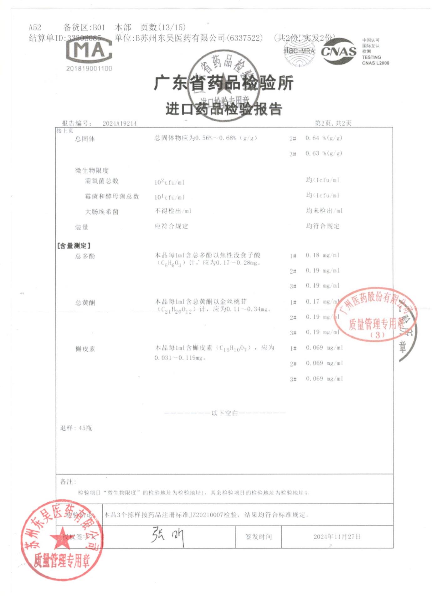 0000203781欧龙马口服滴剂4