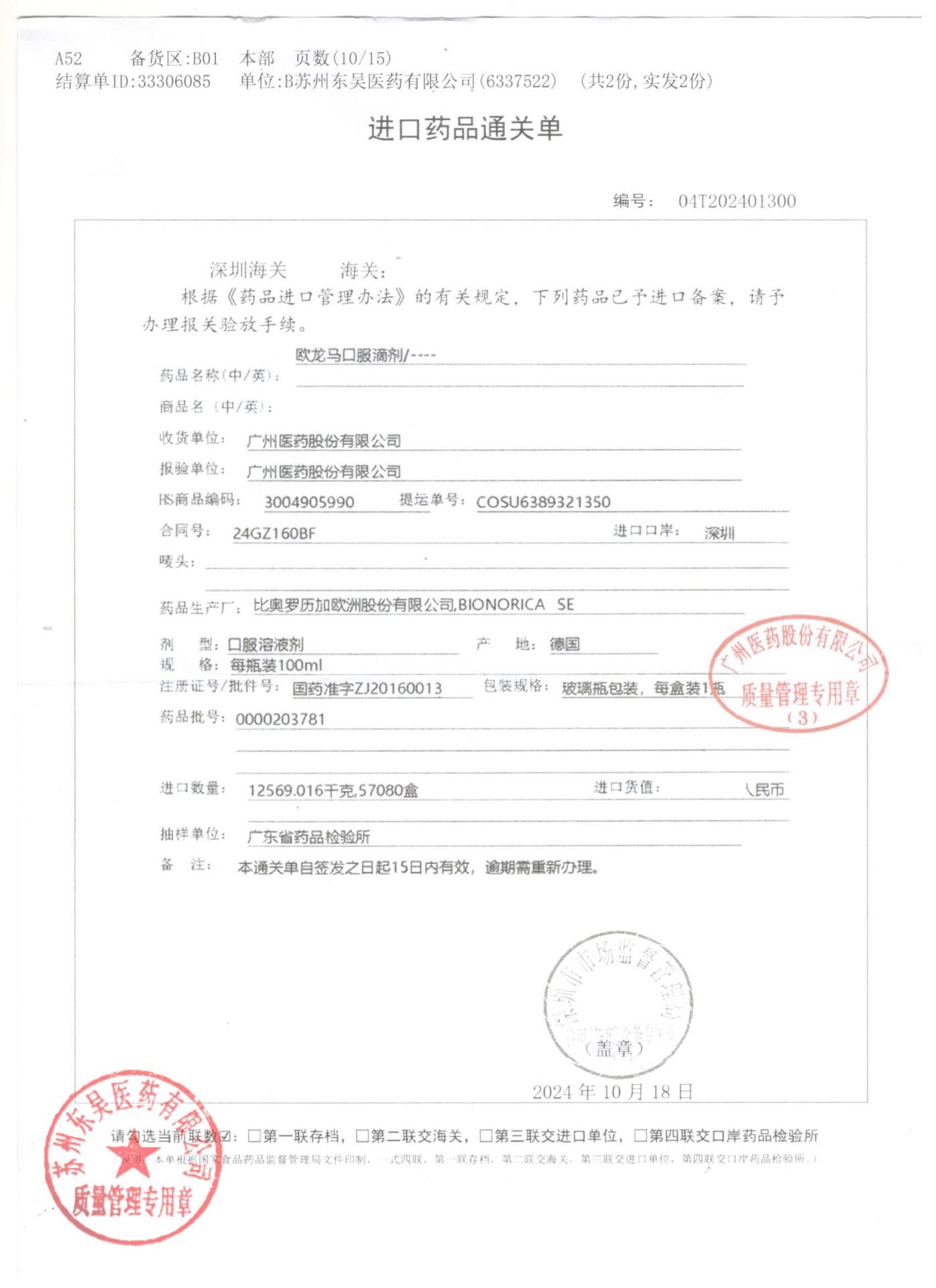 0000203781欧龙马口服滴剂5