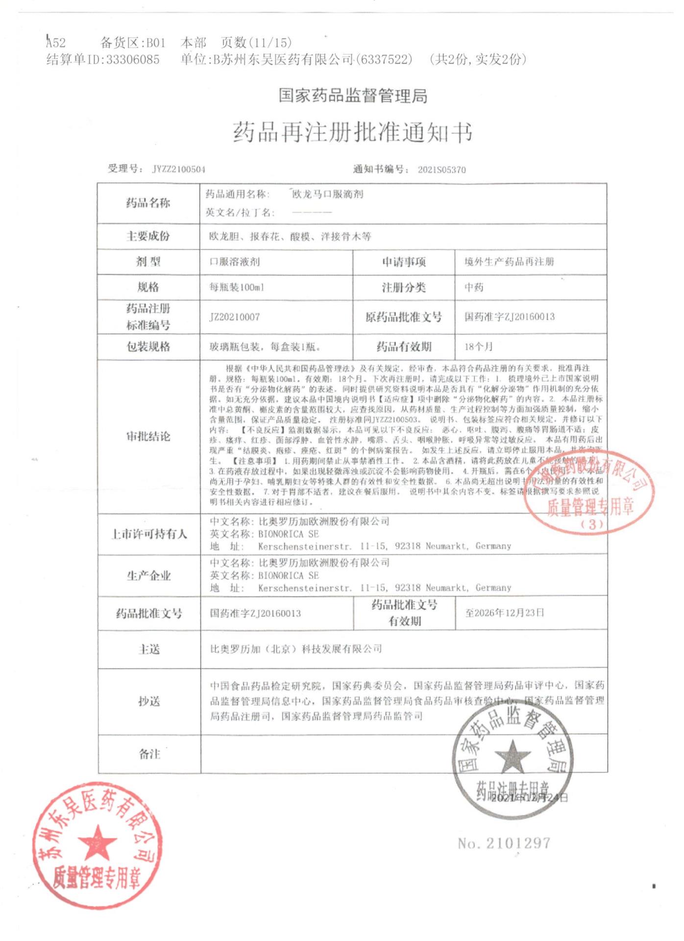 0000203781欧龙马口服滴剂6