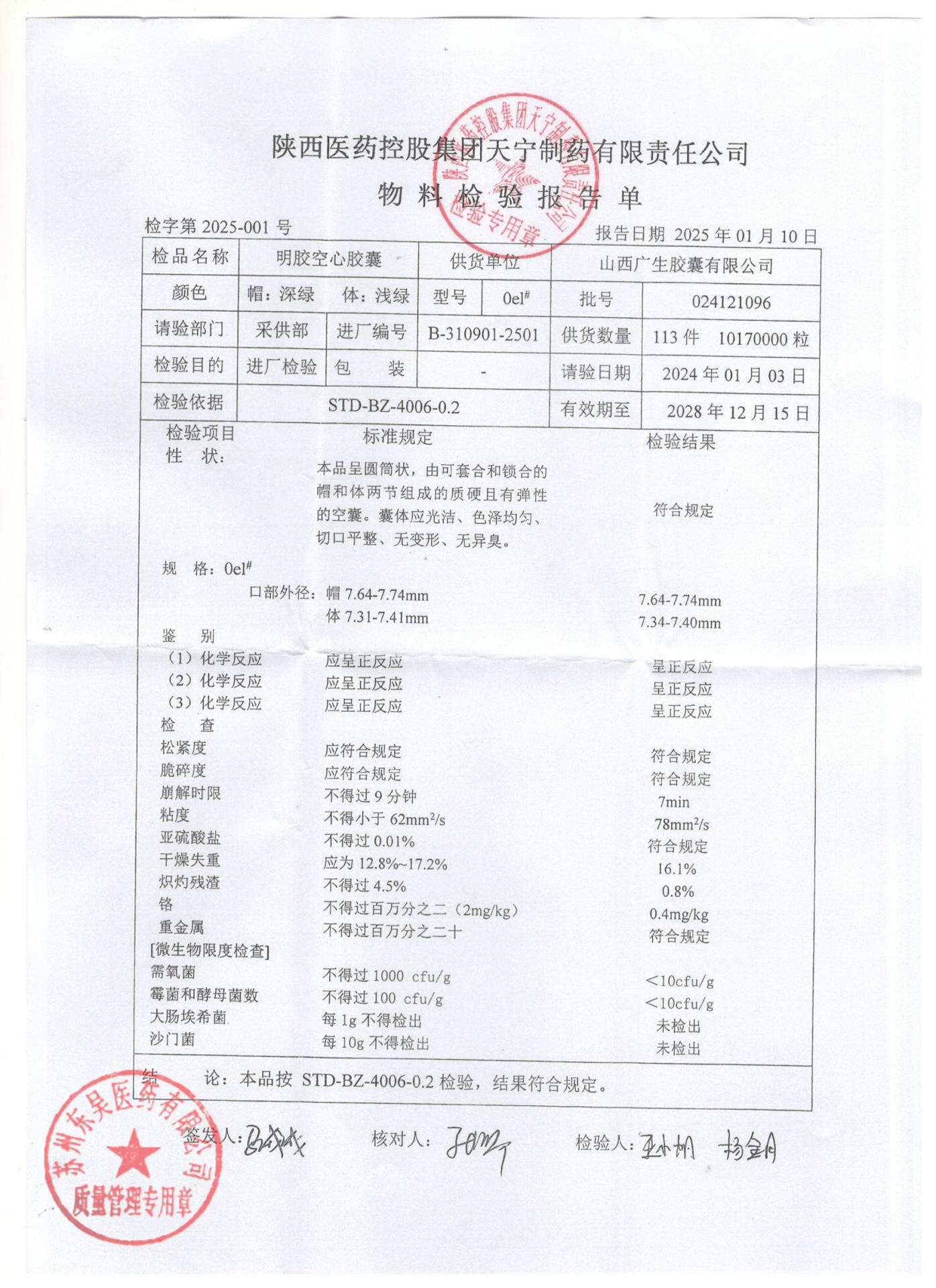 250405复方青黛胶囊2