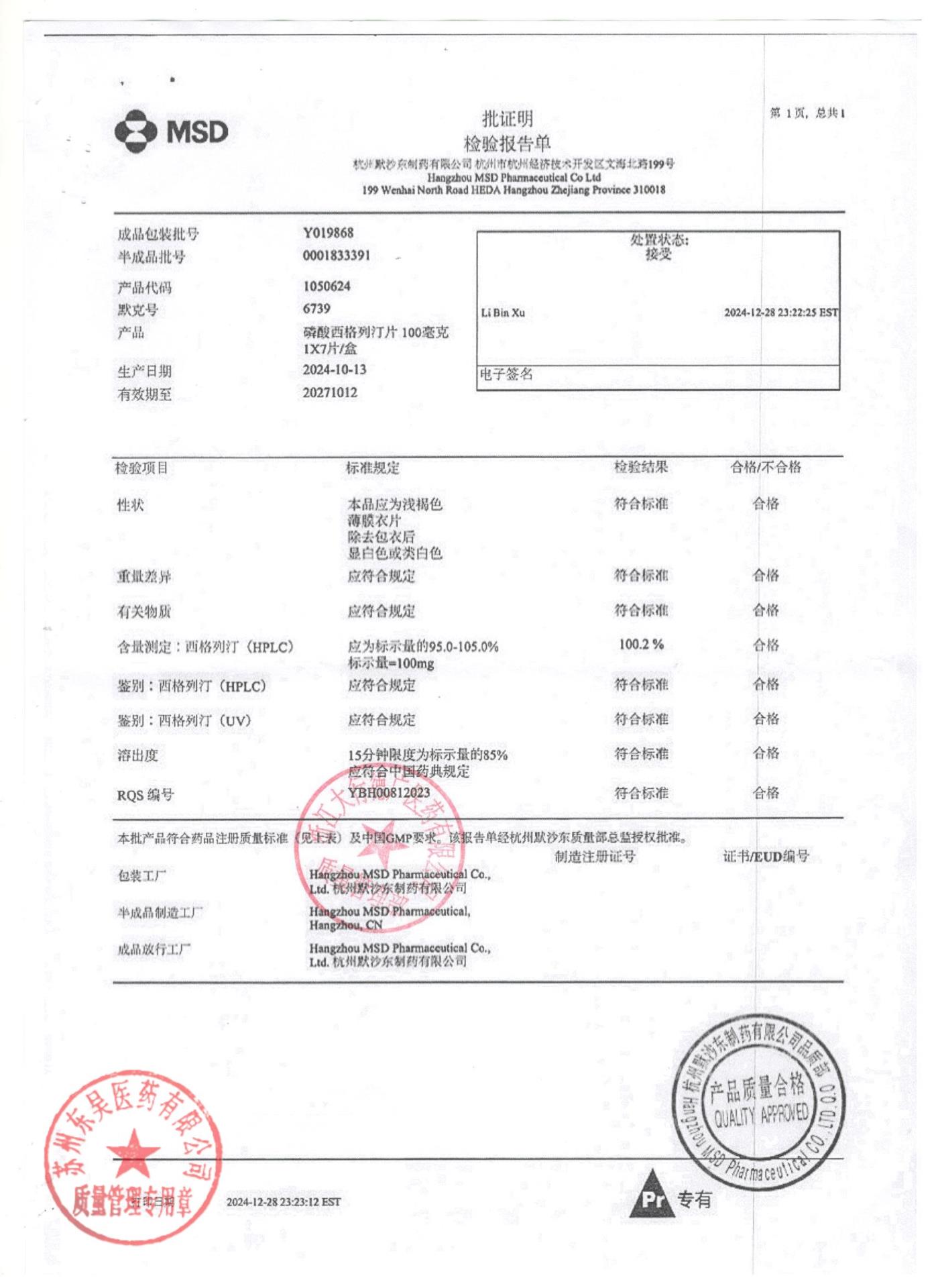 0001833391磷酸西格列汀片