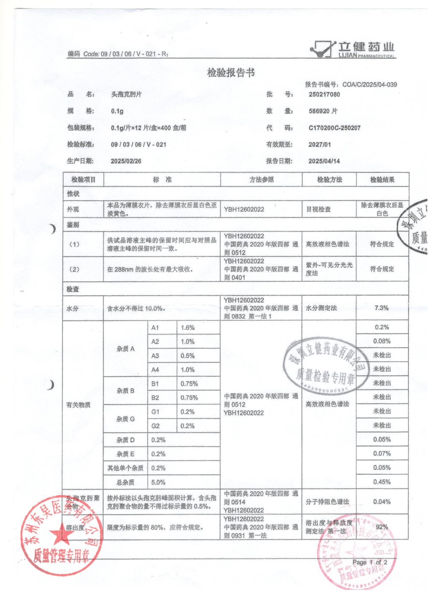 250217080头孢克肟片1