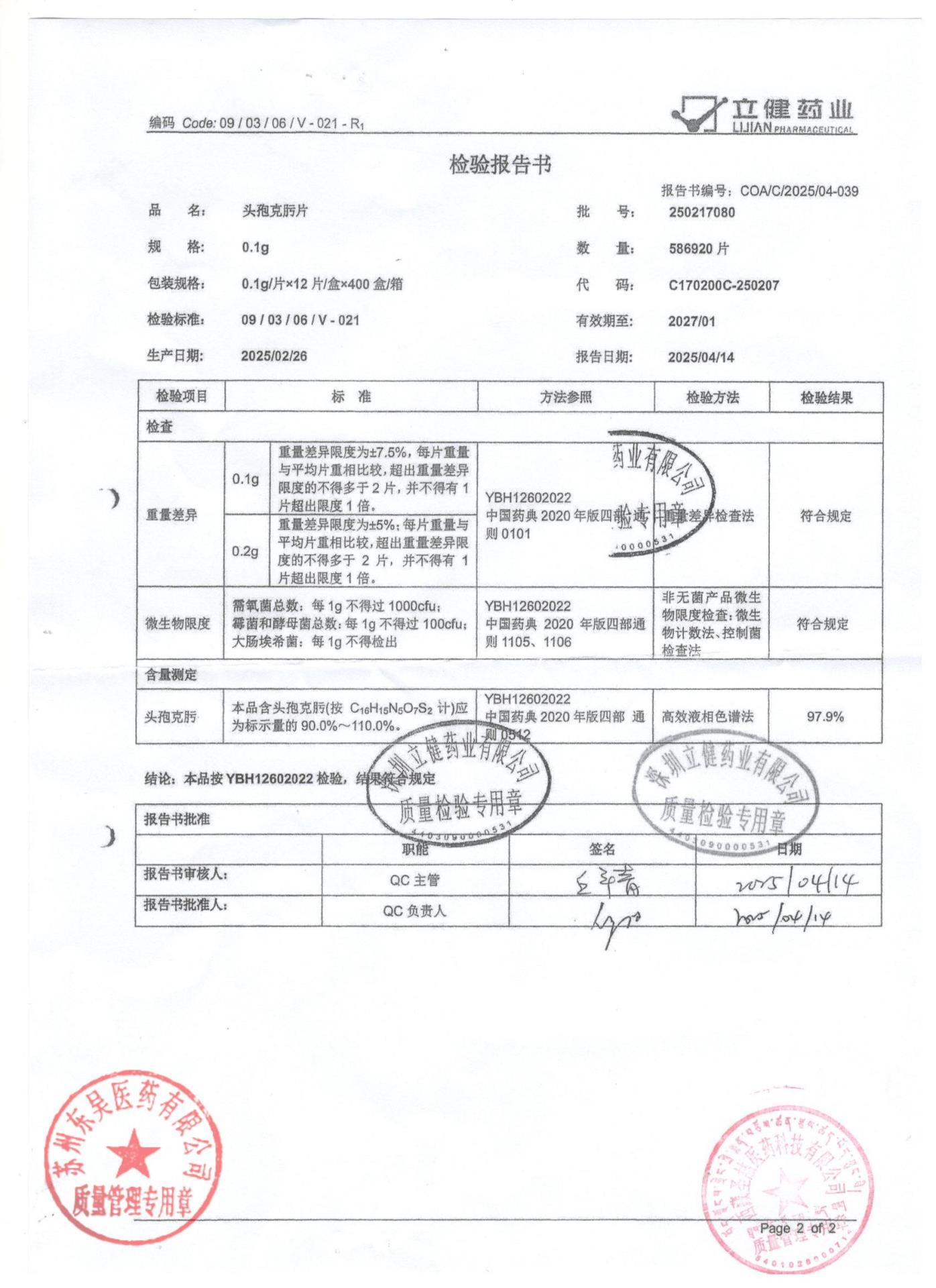 250217080头孢克肟片2