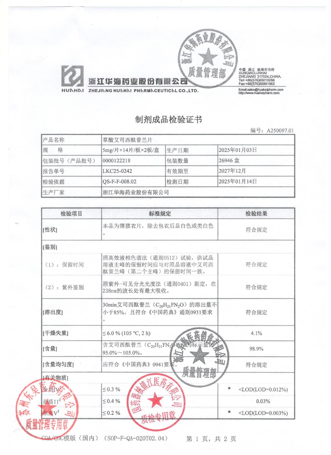 0000122218草酸艾司西酞普兰片1