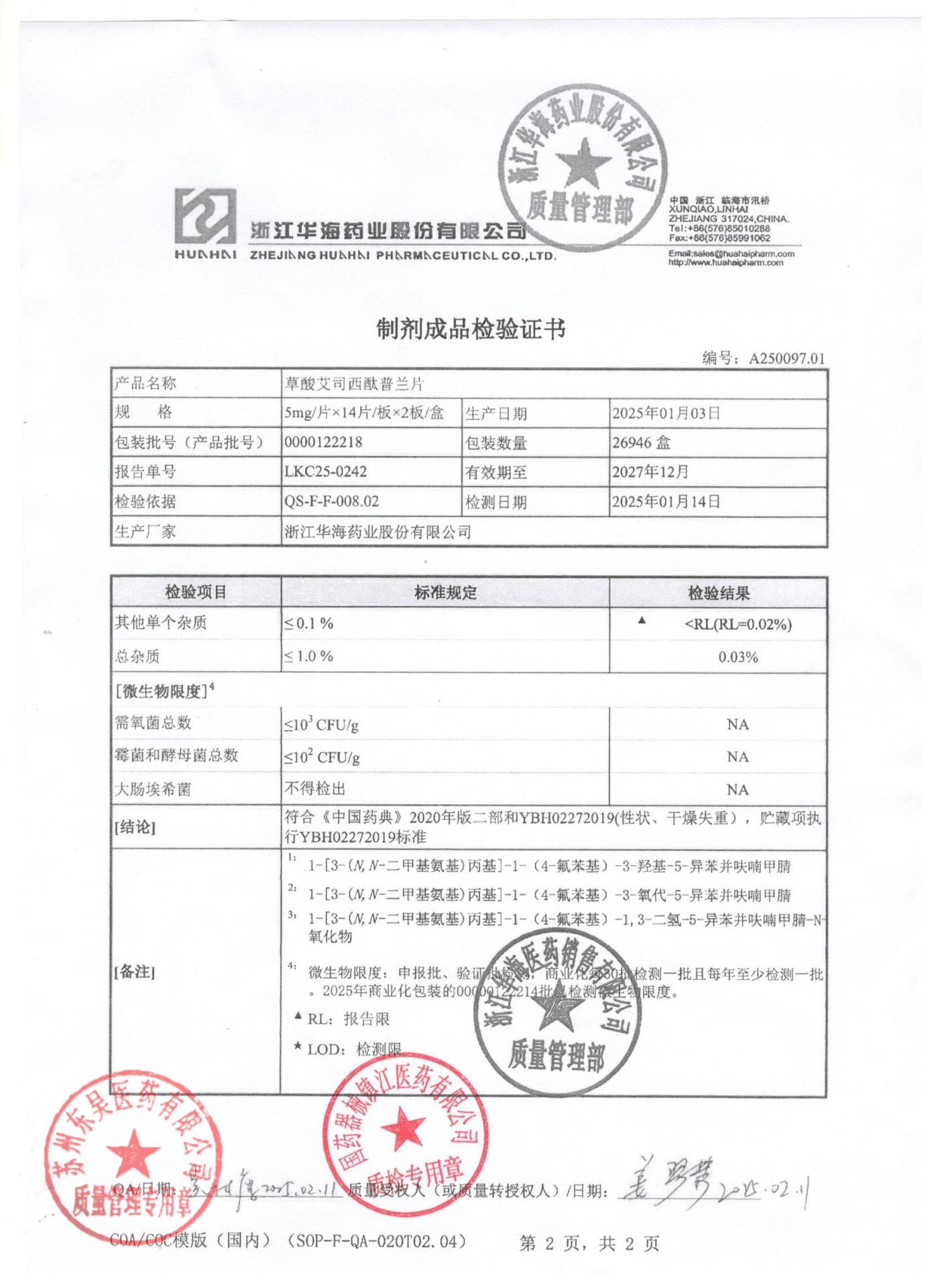 0000122218草酸艾司西酞普兰片2