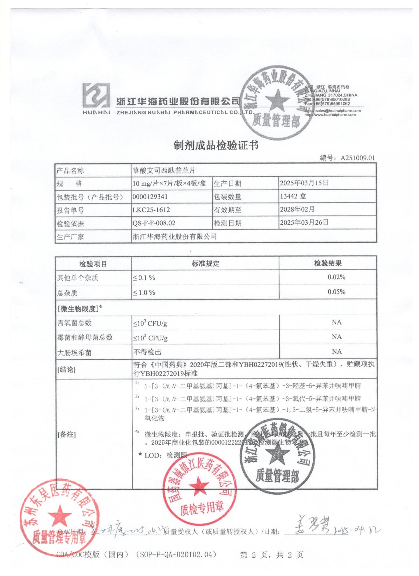 0000129341草酸艾司西酞普兰片2