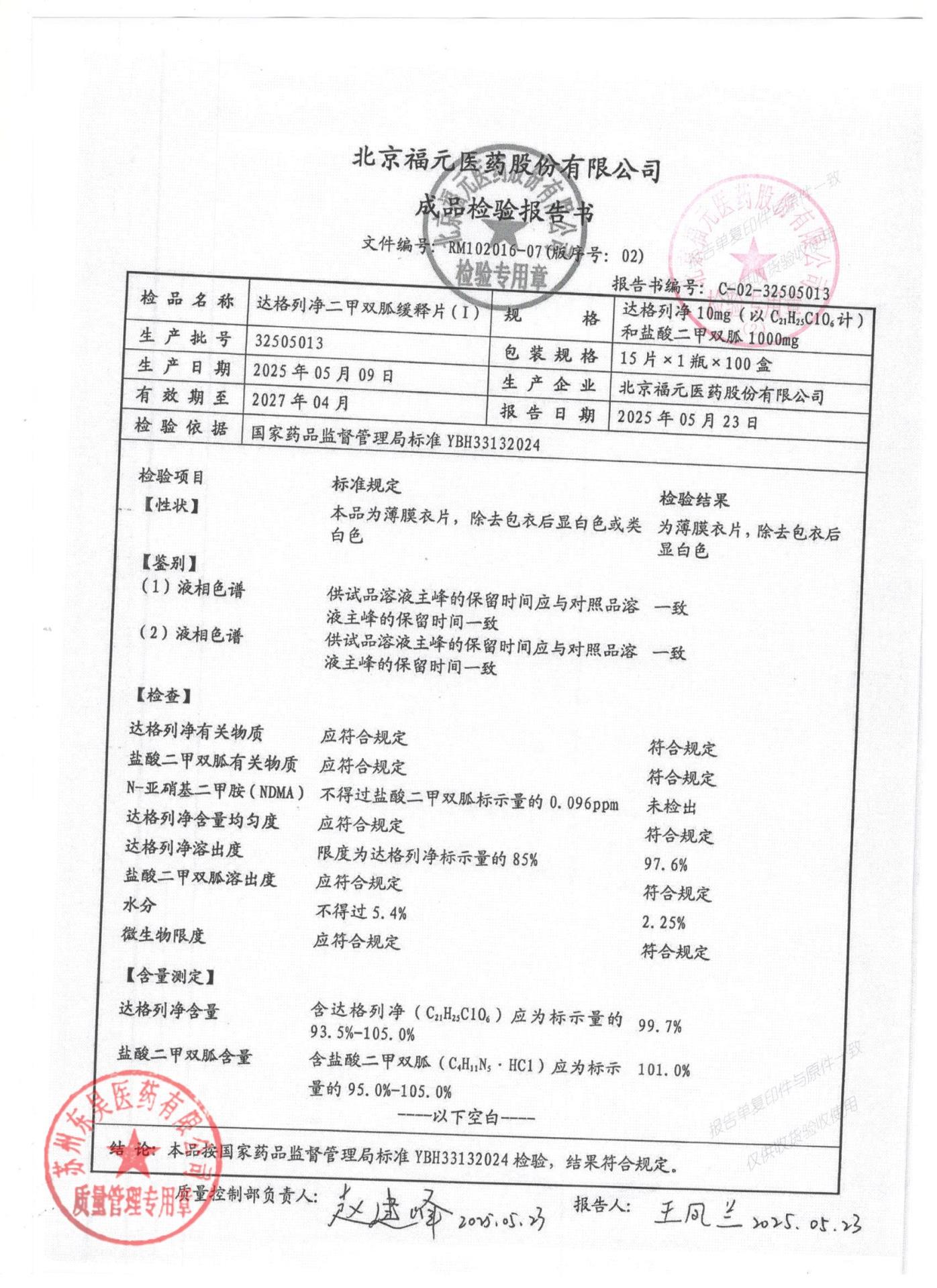 32505013达格列净二甲双胍缓释片