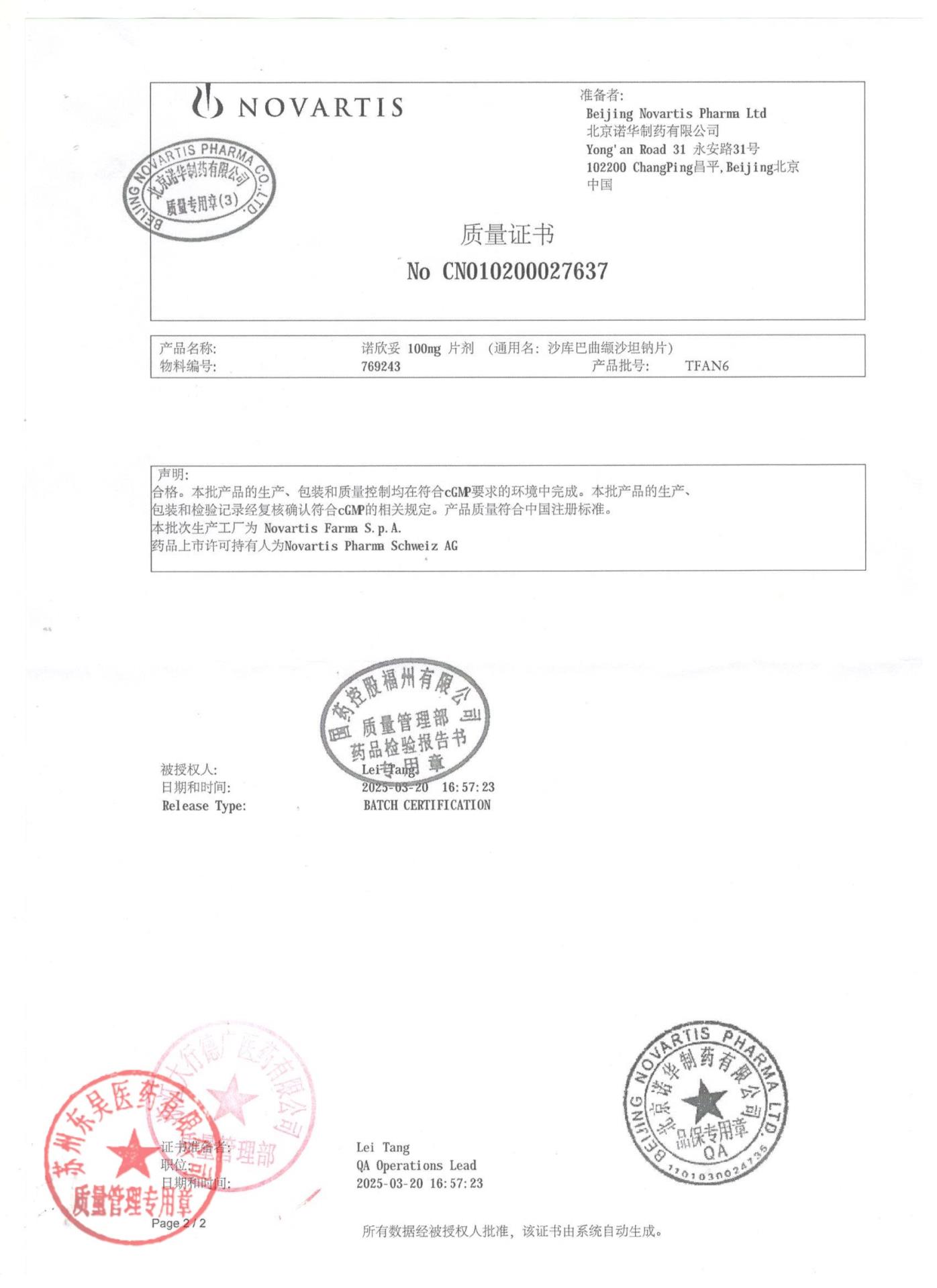 TFAN6沙库巴曲缬沙坦钠片2