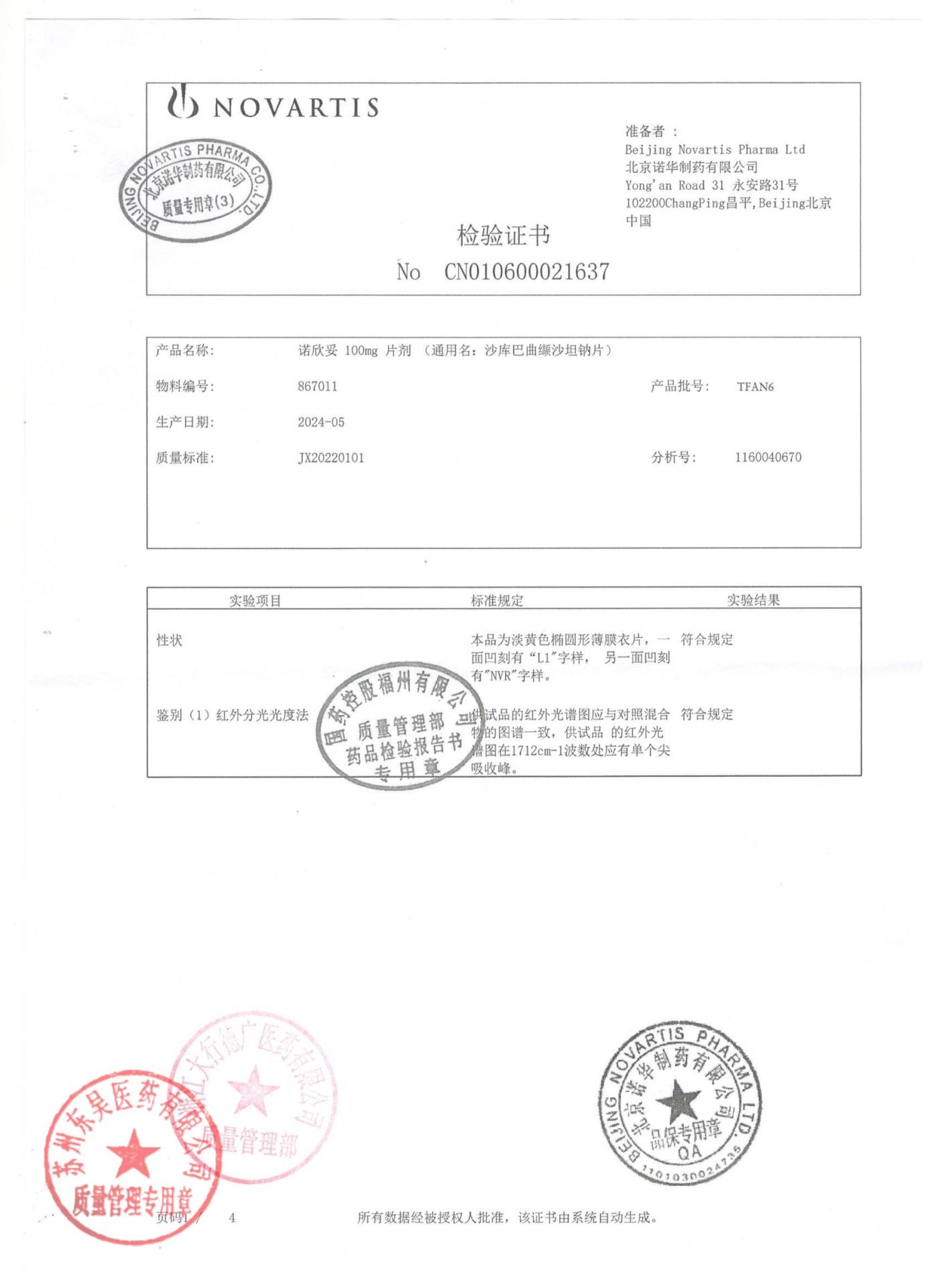 TFAN6沙库巴曲缬沙坦钠片6