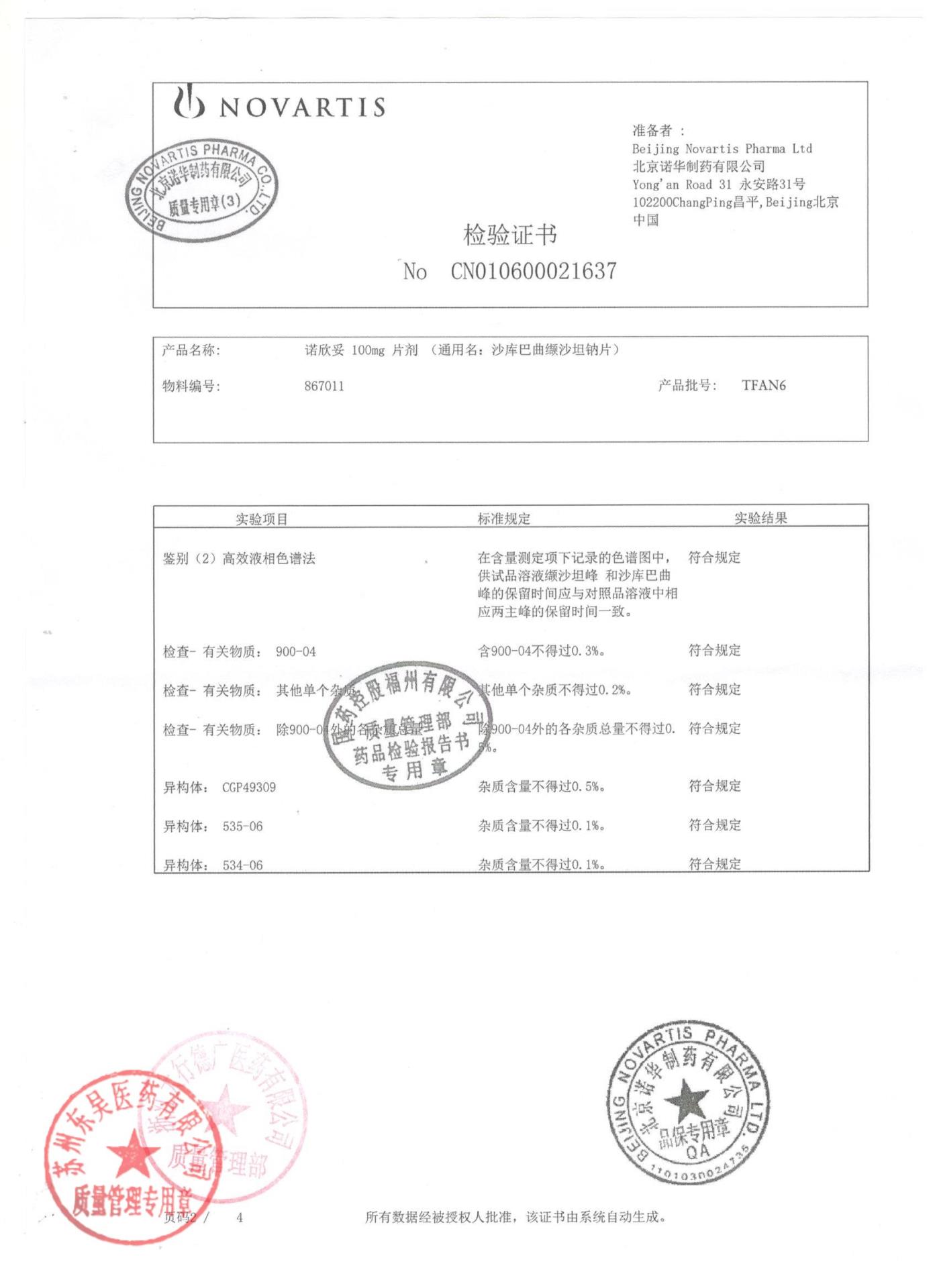 TFAN6沙库巴曲缬沙坦钠片5