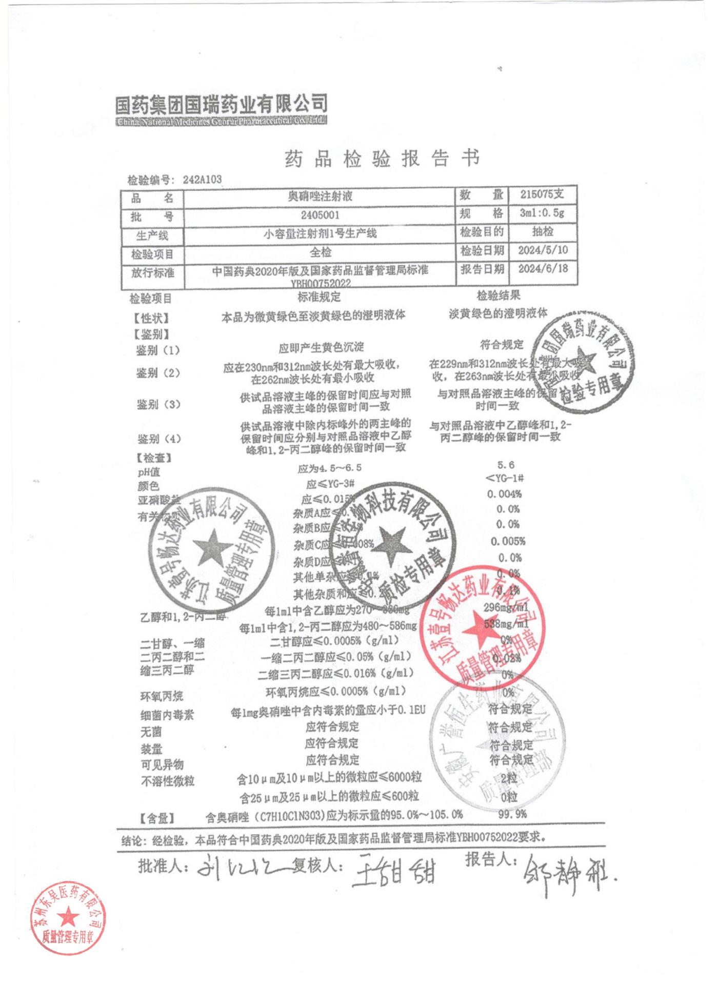 2405001奥硝唑注射液