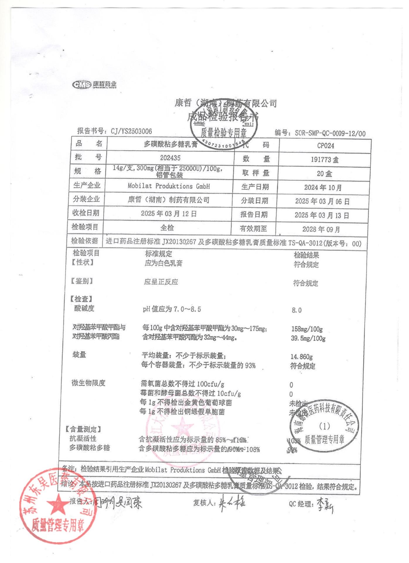 202435多磺酸粘多糖乳膏1