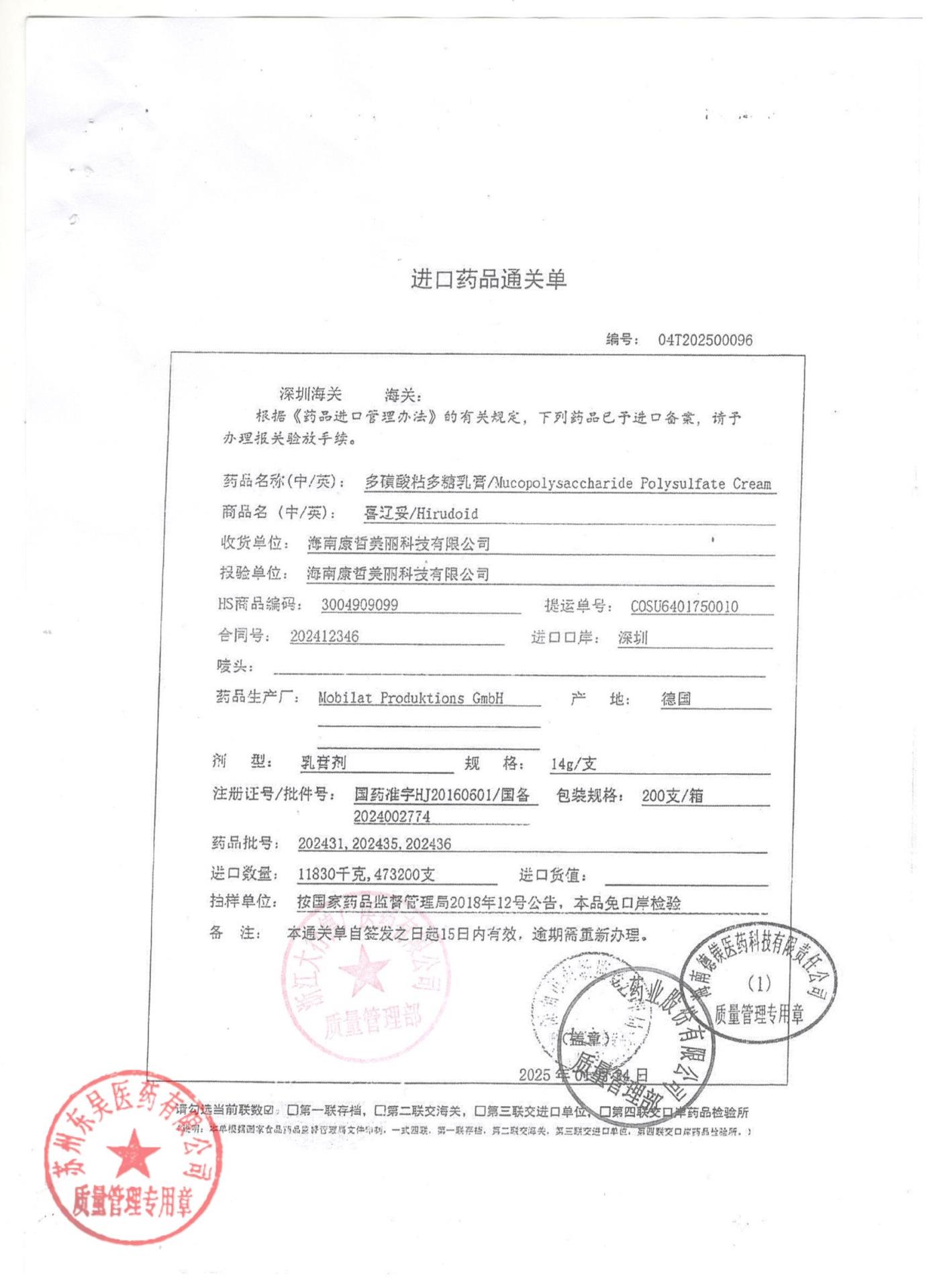 202435多磺酸粘多糖乳膏3