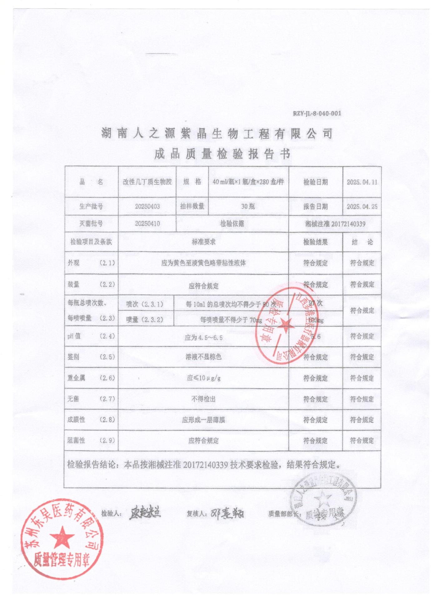 20250403改性几丁质生物胶
