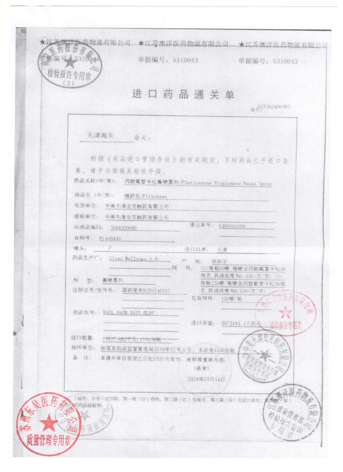 HL9Y丙酸氟替卡松鼻喷雾剂3