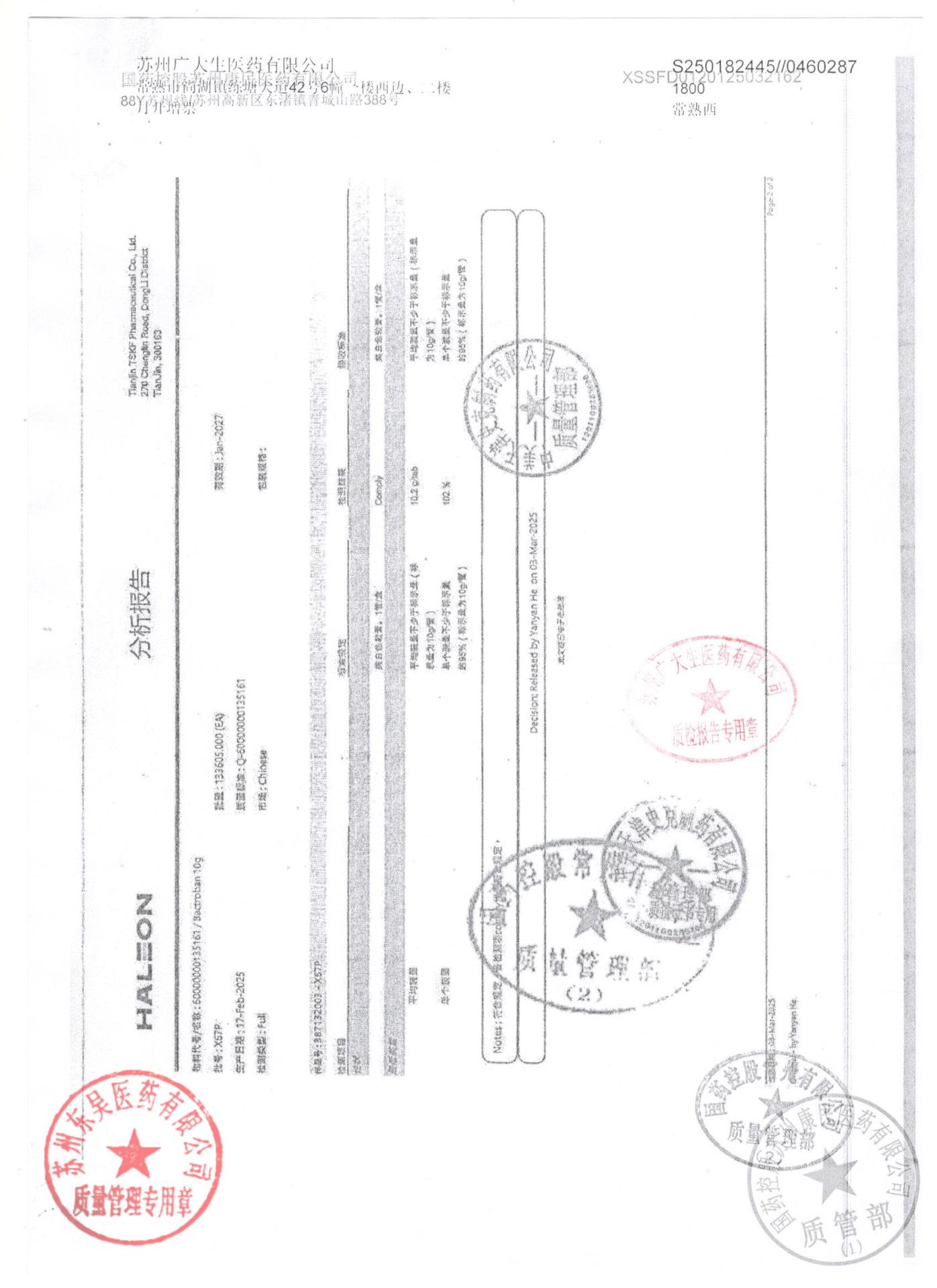 X67P莫匹罗星软膏1