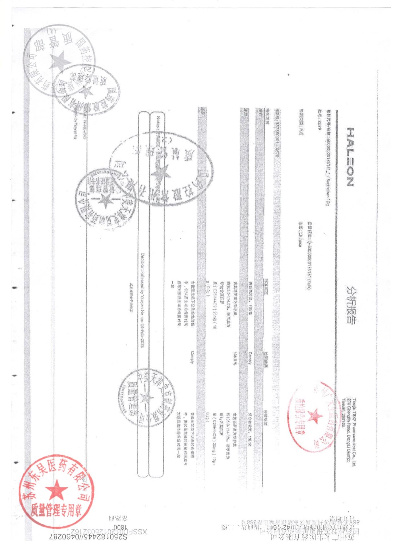 X67P莫匹罗星软膏4