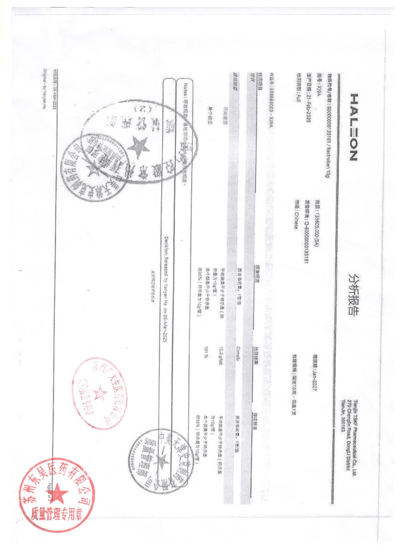 XJ9A莫匹罗星软膏2