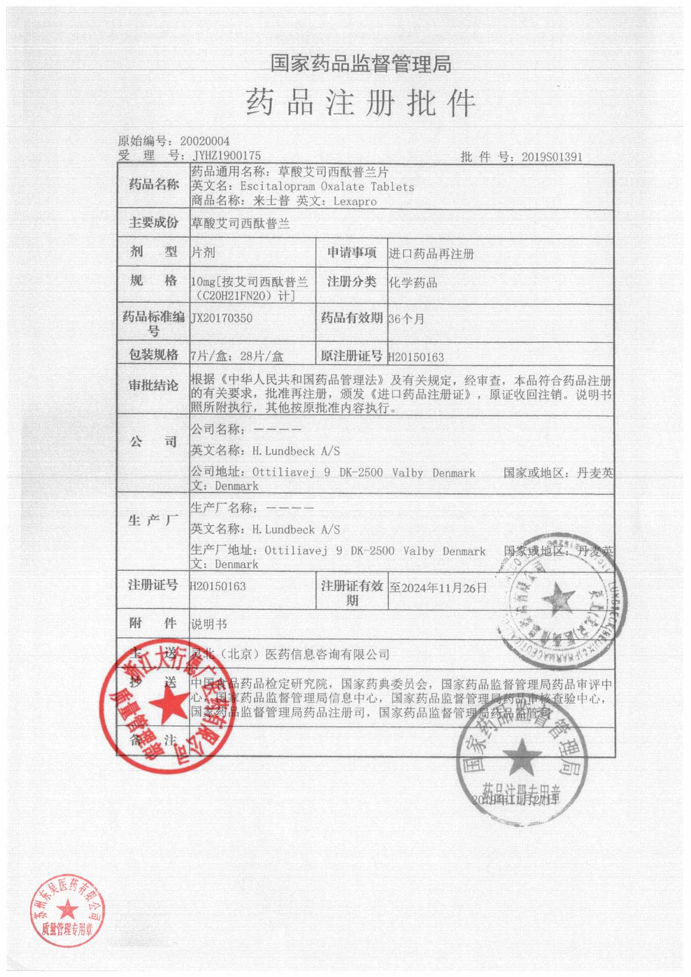 草酸艾司西酞普兰片2