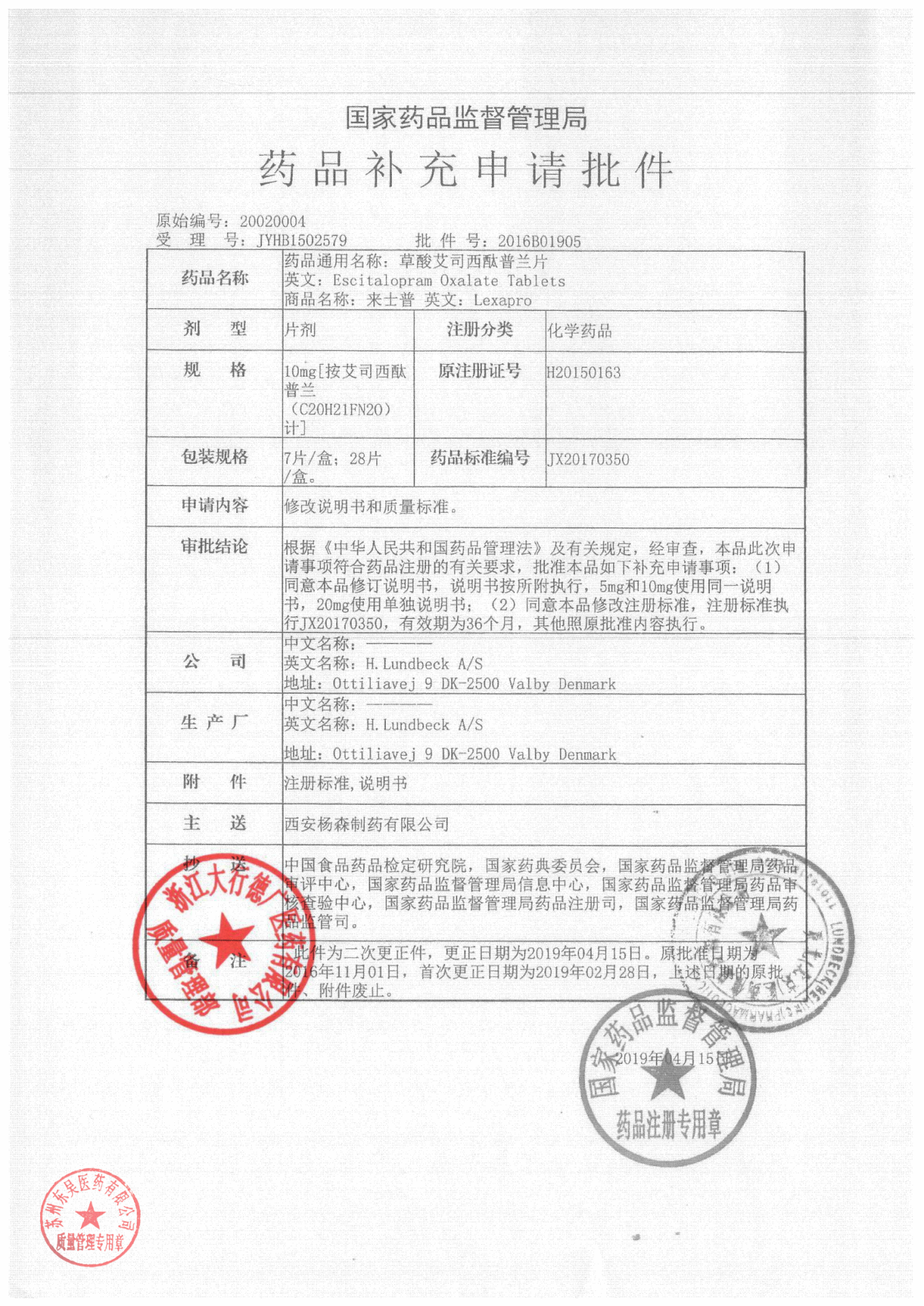 草酸艾司西酞普兰片3