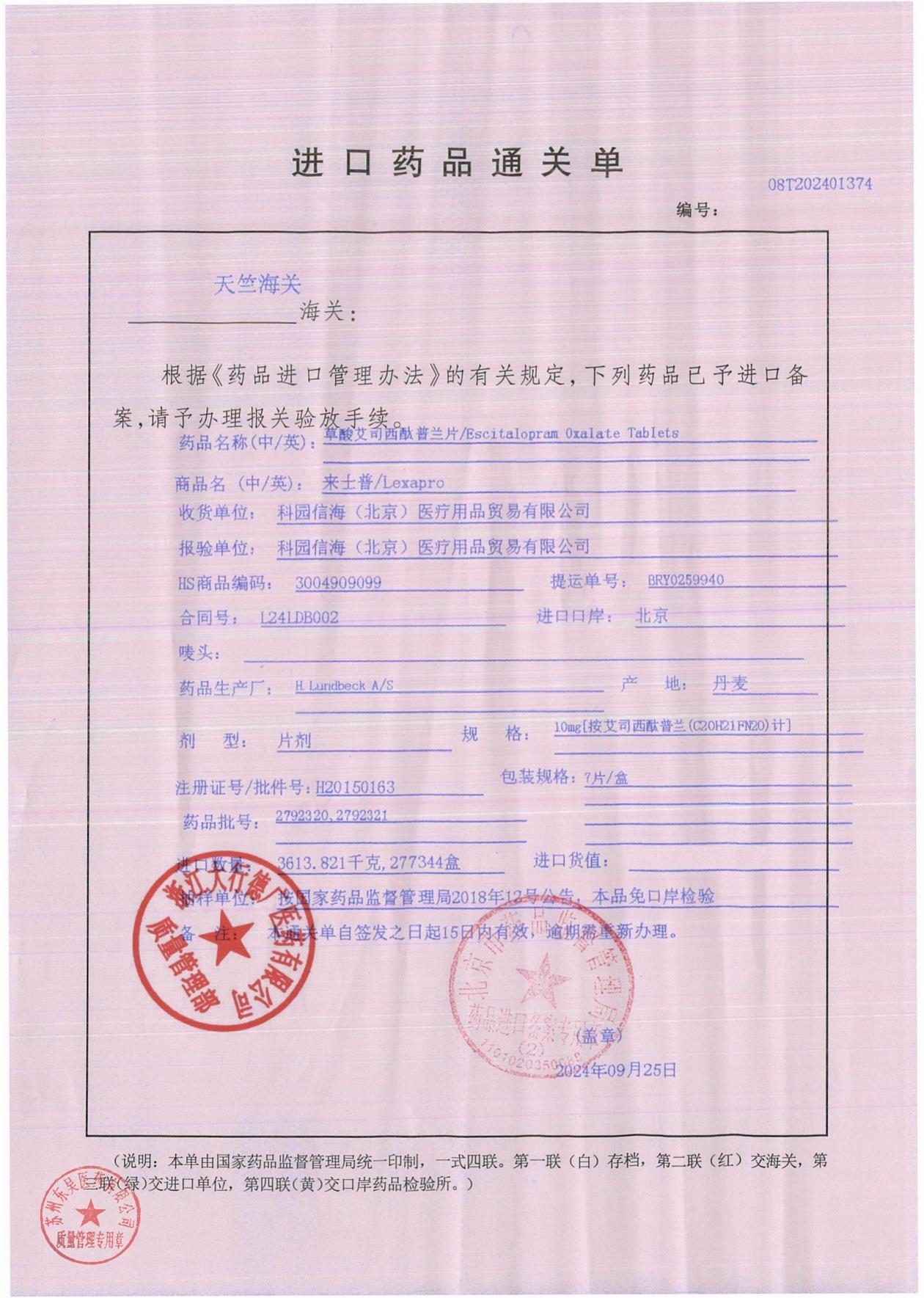 草酸艾司西酞普兰片8