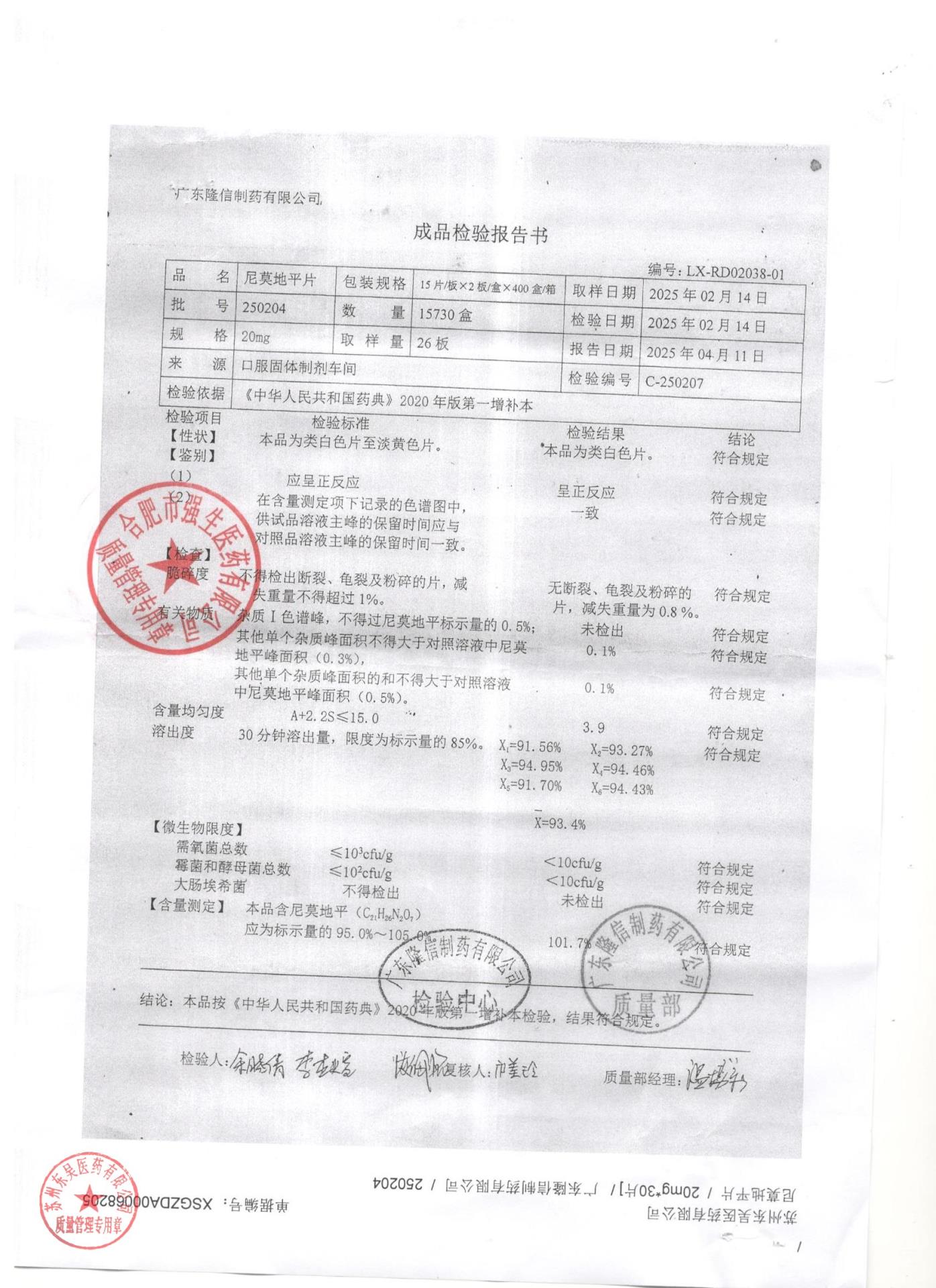 250204尼莫地平片