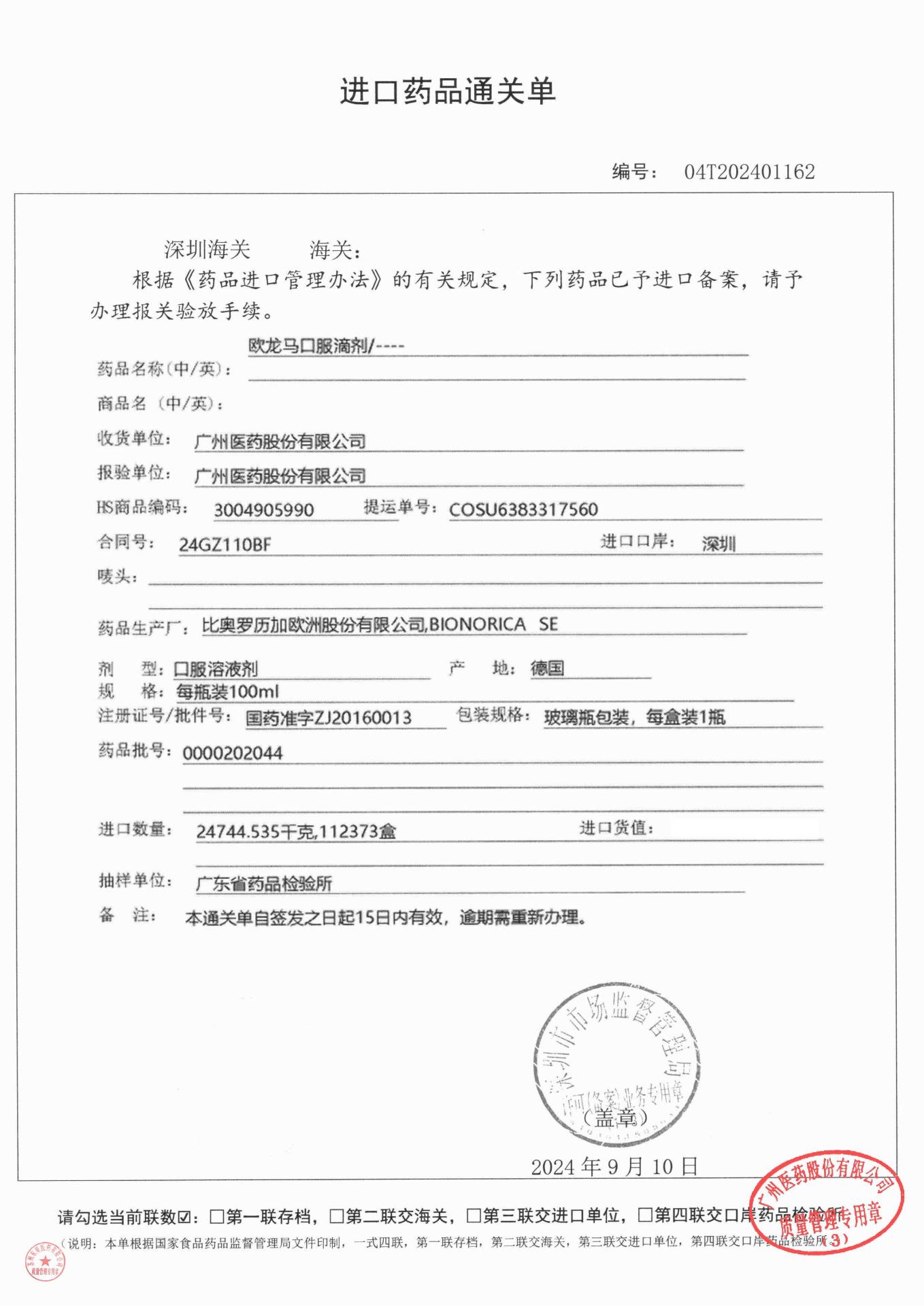 0000202044欧龙马口服溶液2