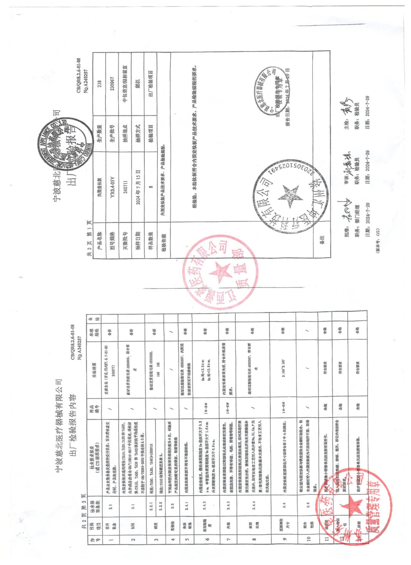 230967内固定钛板