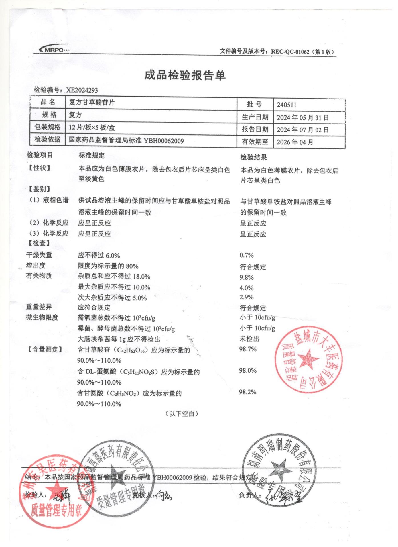 240511复方甘草酸苷片