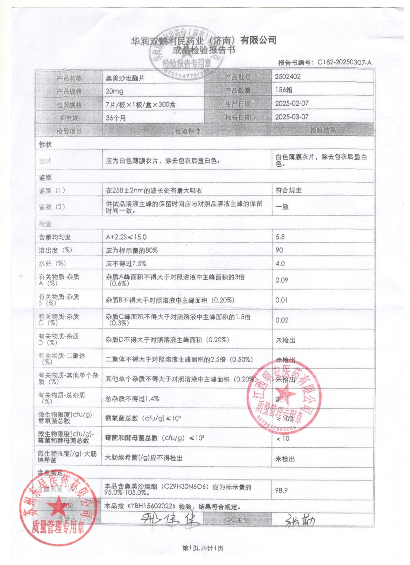 2502402奥美沙坦酯片