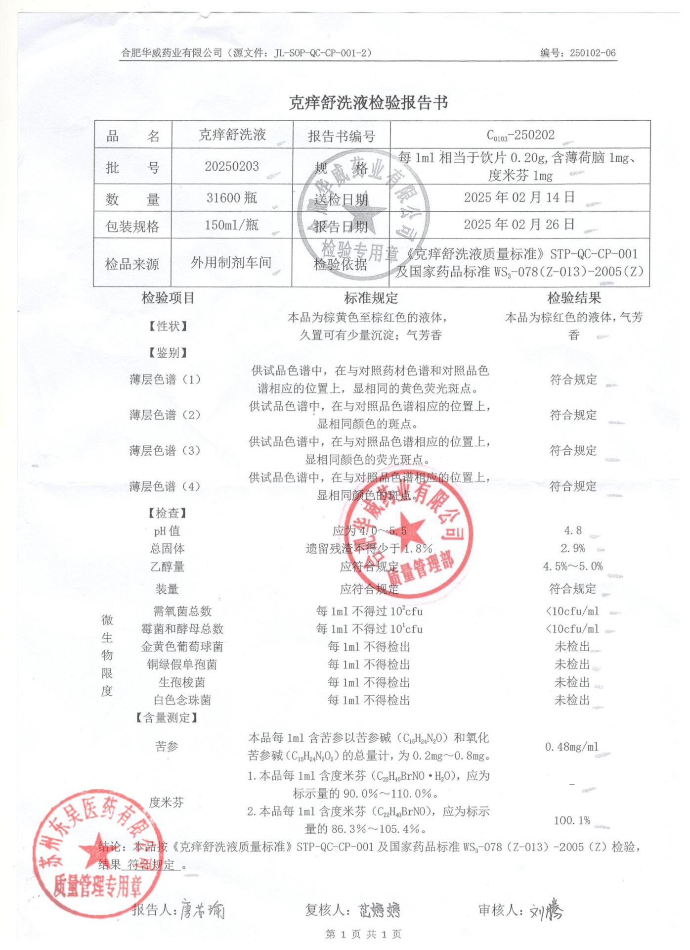 20250203克痒舒洗液